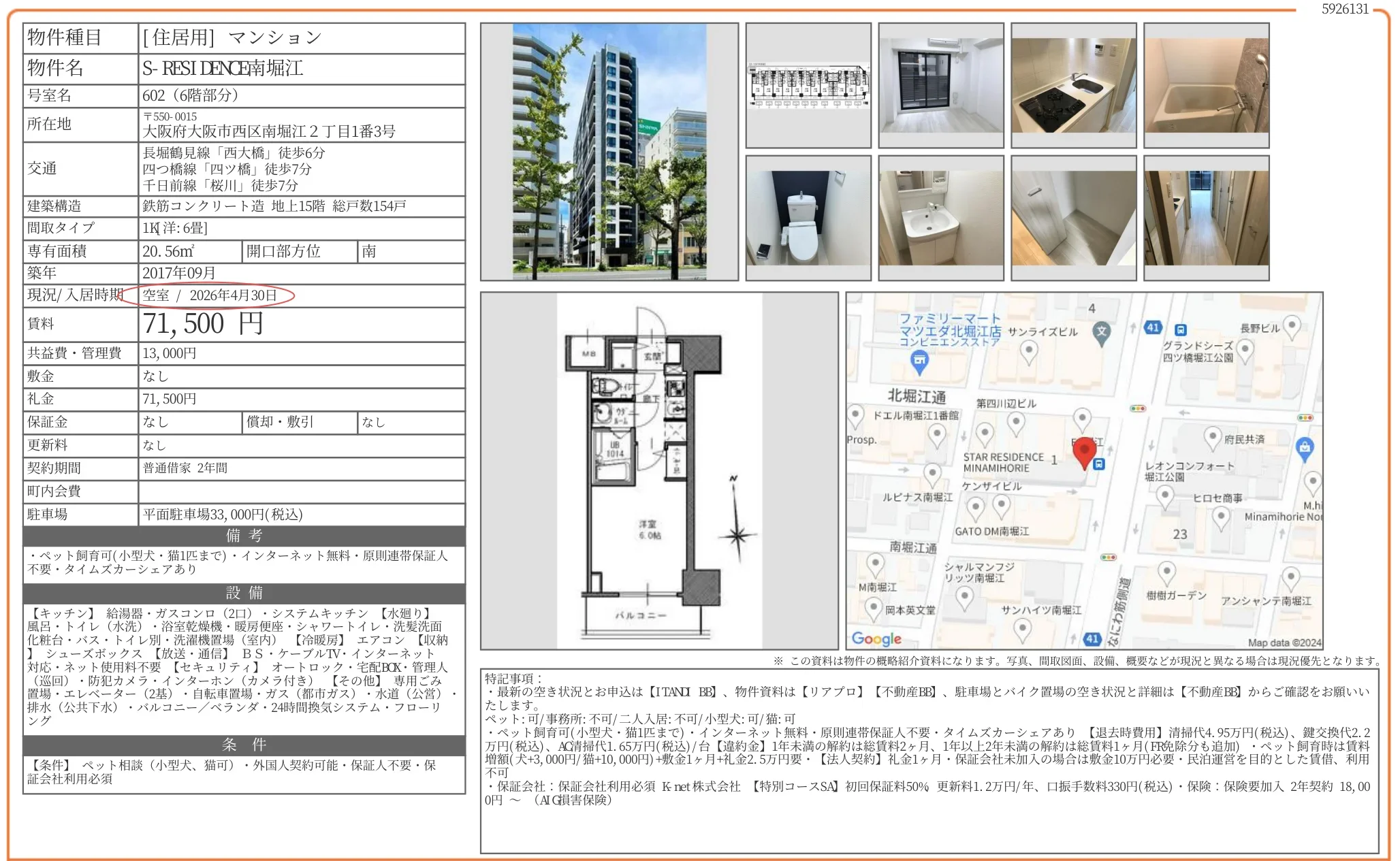 S-RESIDENCE 南堀江 602 602号 0
