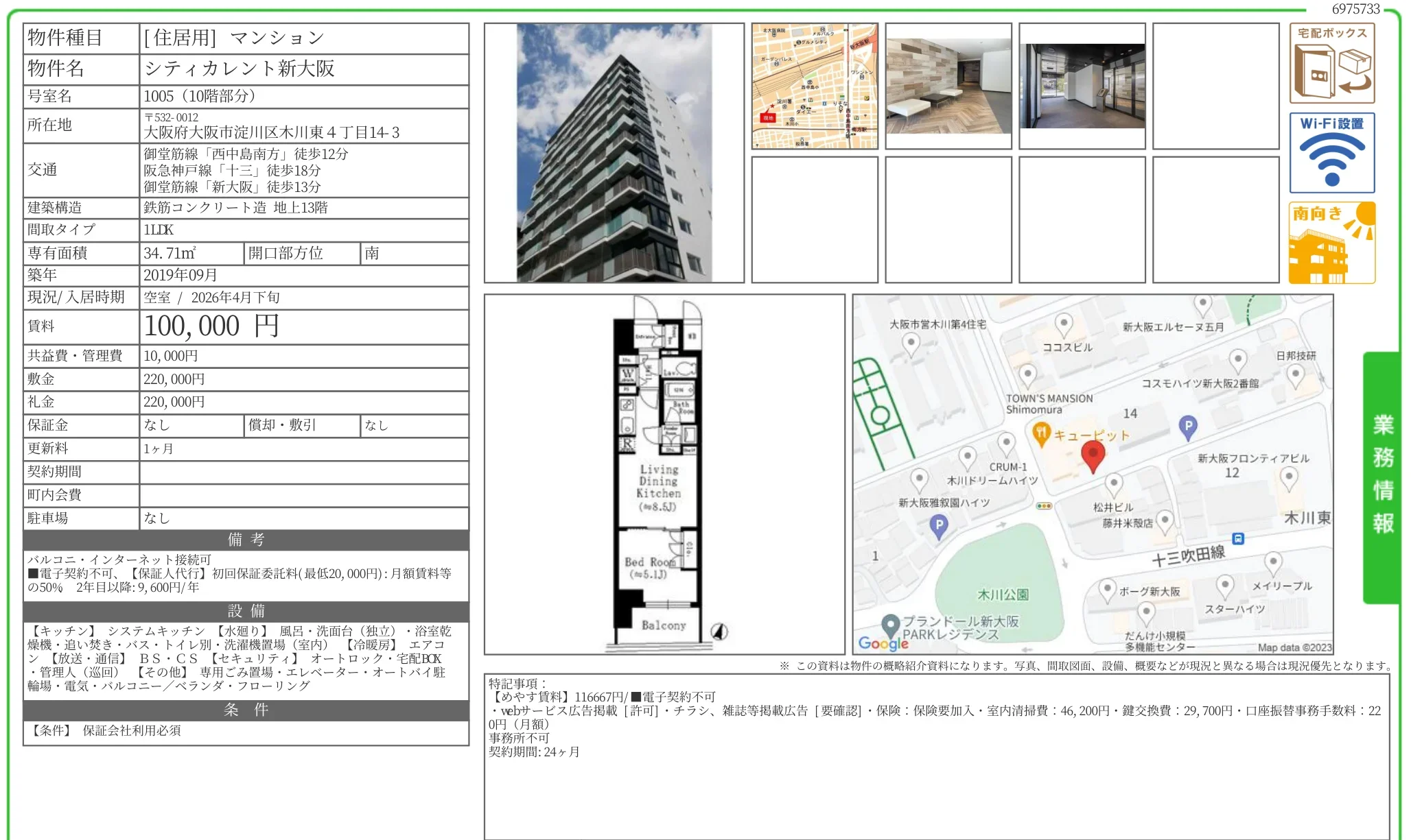 シティカレント新大阪 1005 0