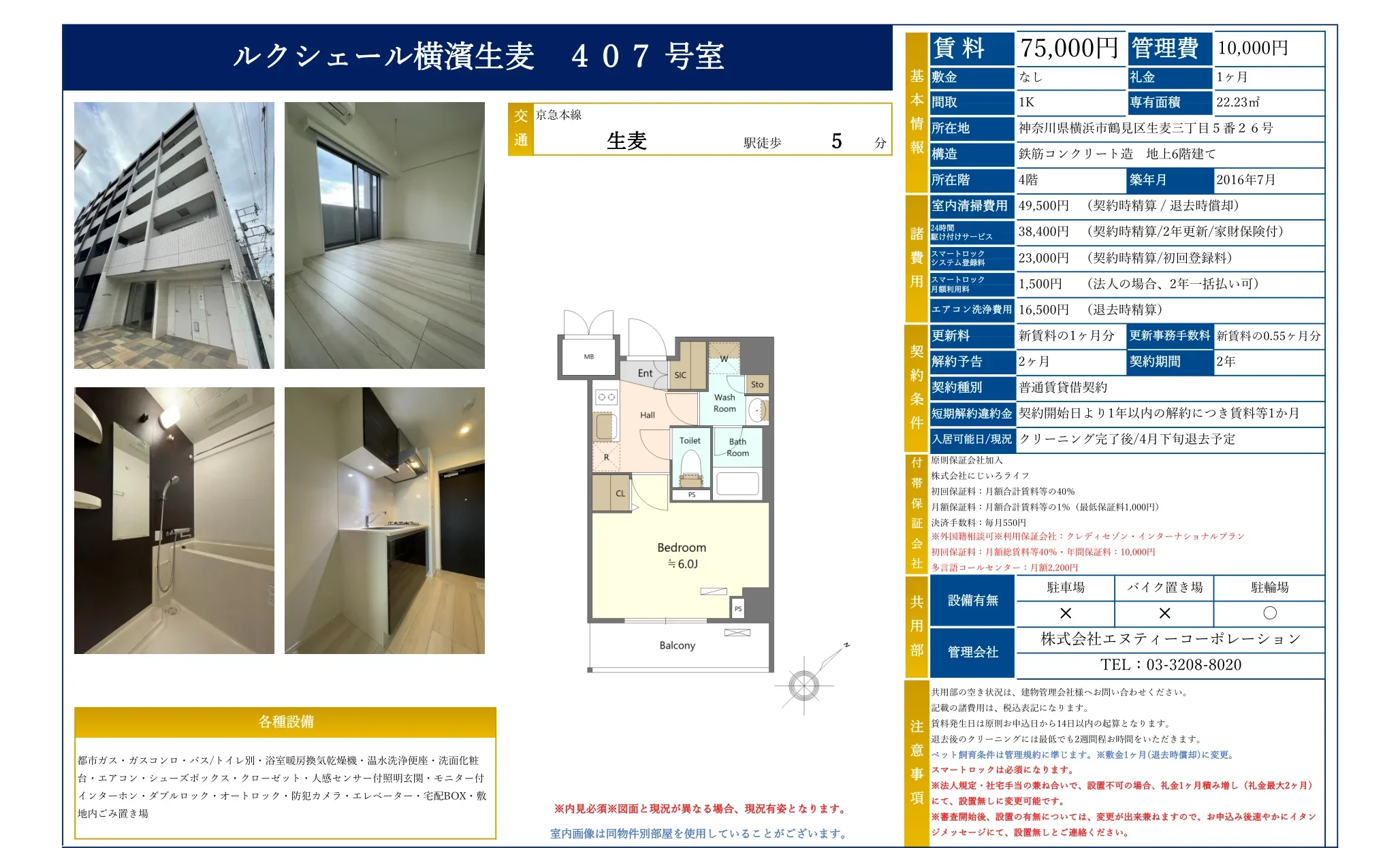 ルクシェール横濱生麦 407号 0