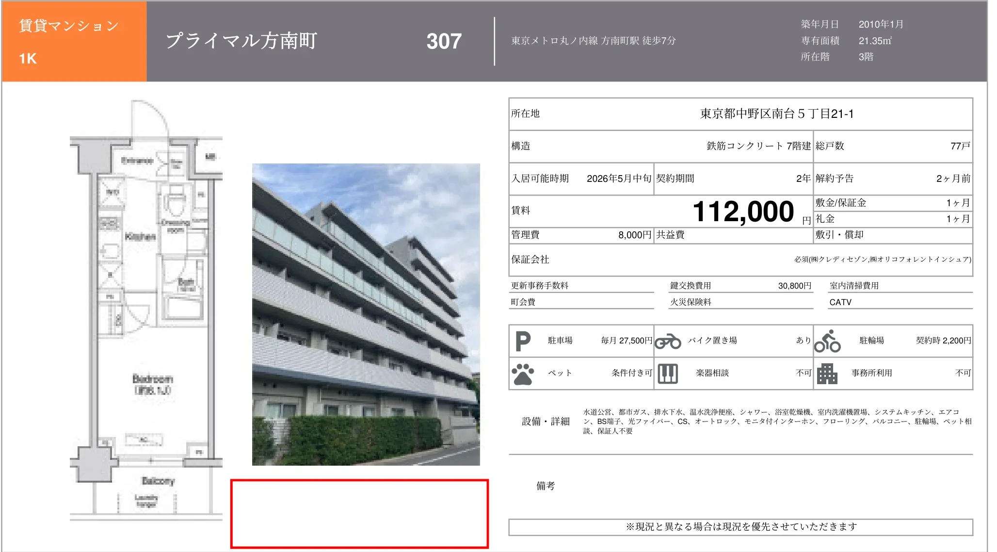 プライマル方南町 307号 0