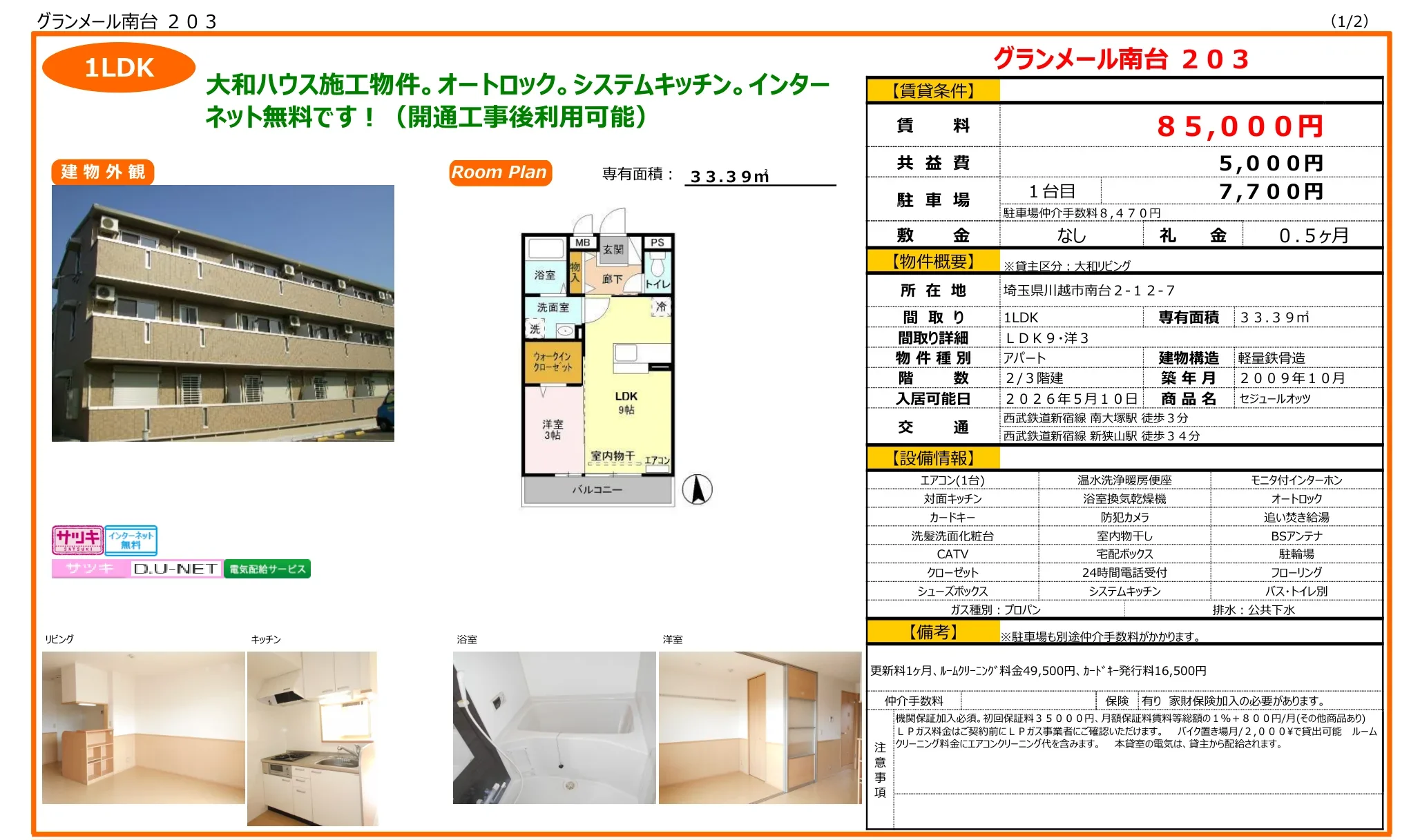 グランメール南台 203号 0