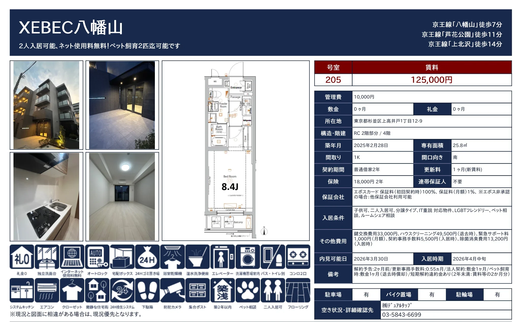 XEBEC八幡山 205号 0