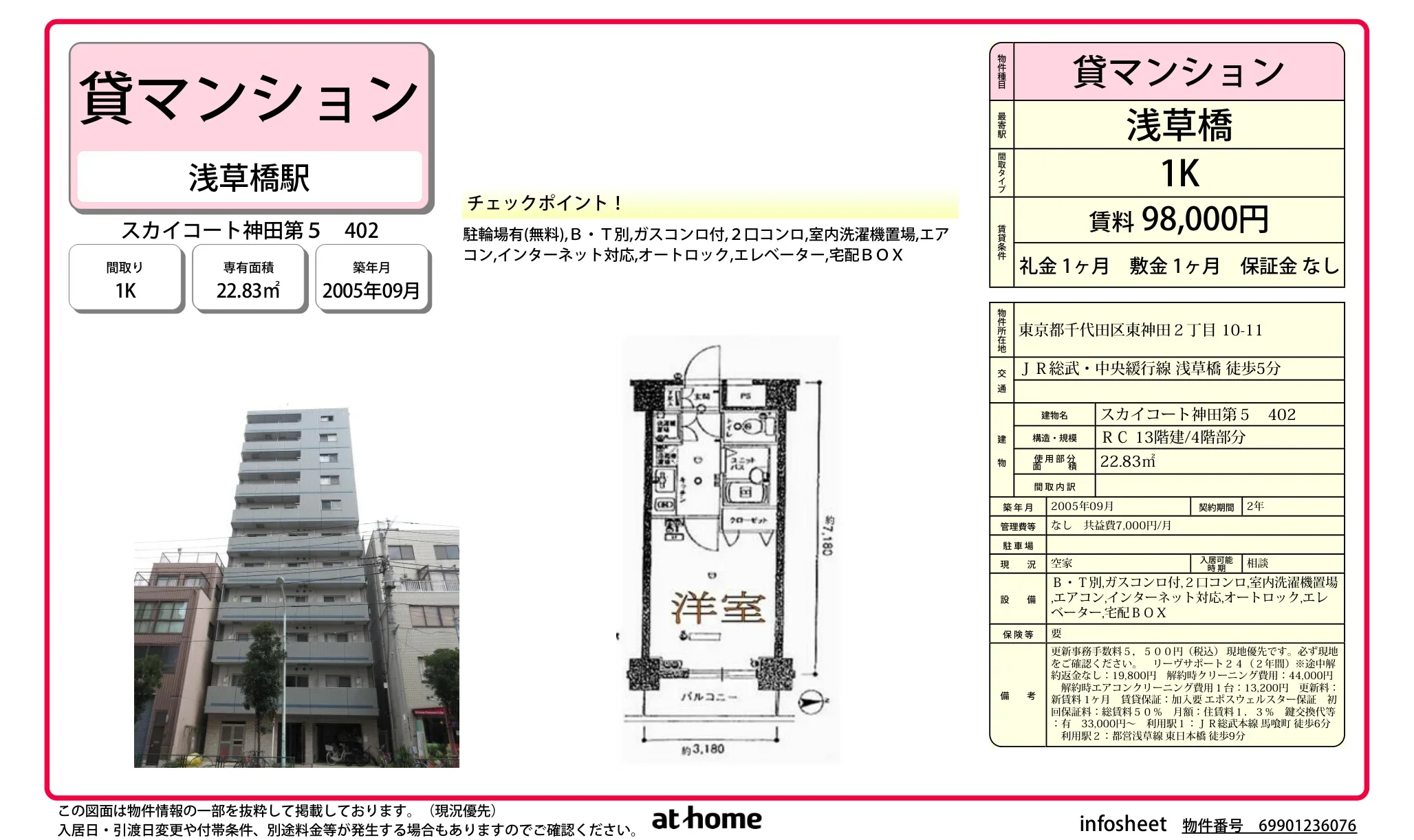 スカイコート神田第５ 0