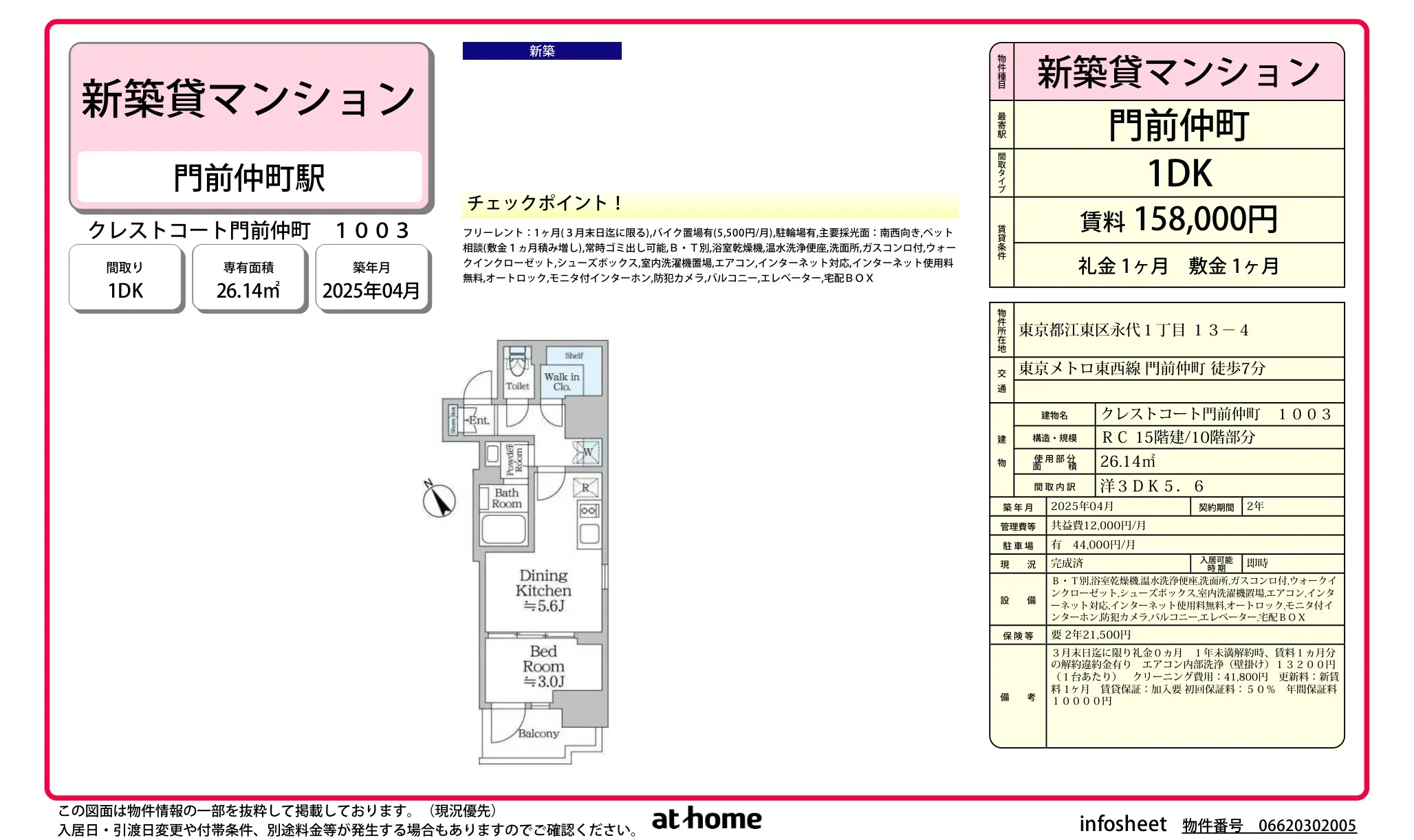 クレストコート門前仲町 0