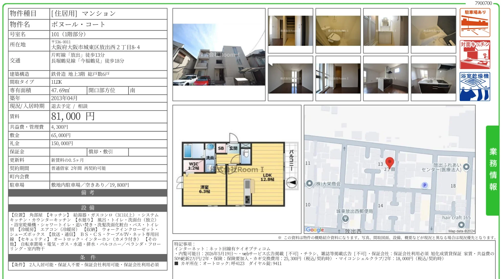 ボヌールコート 101 0