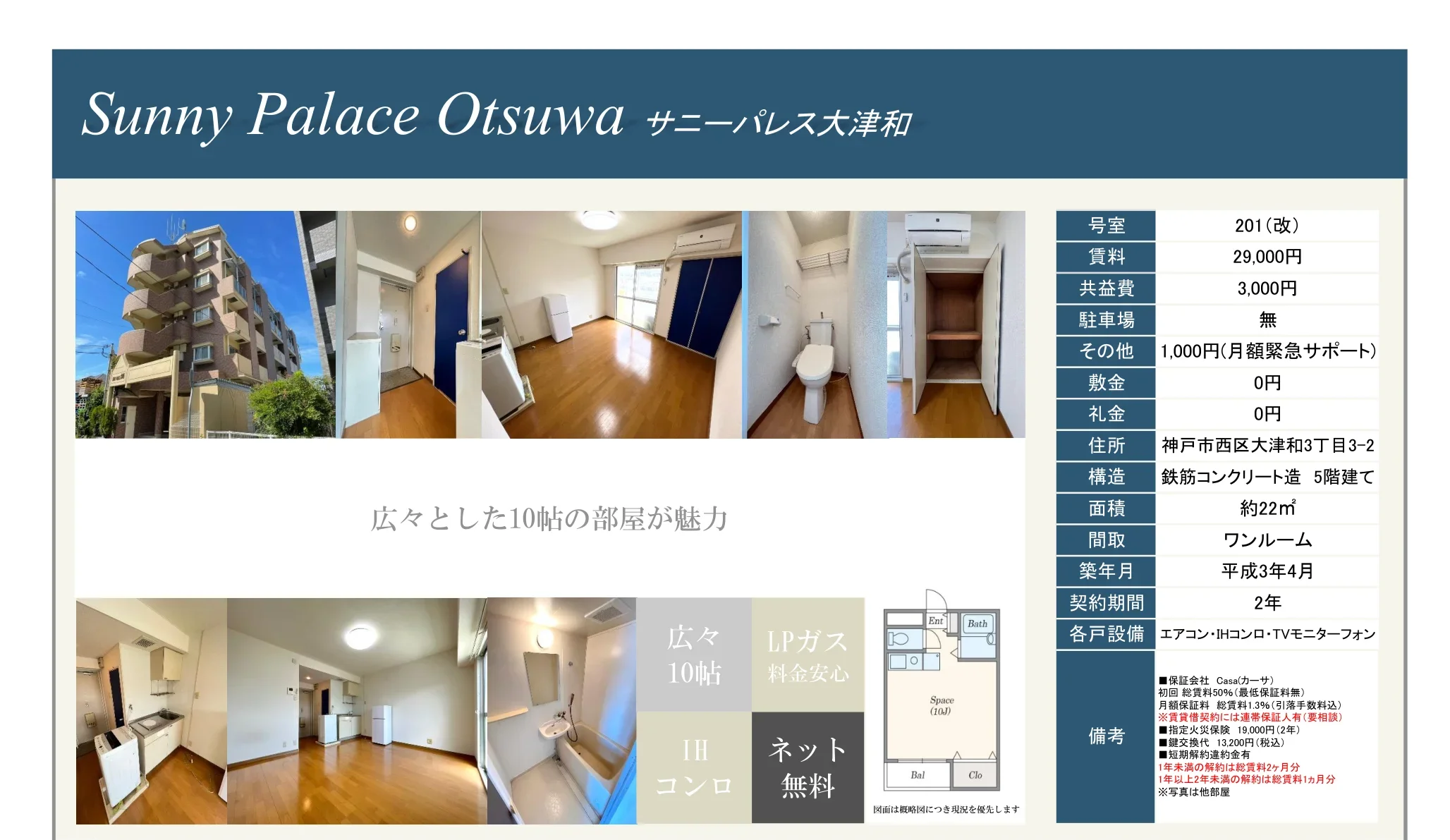 サニーパレス大津和 201 0