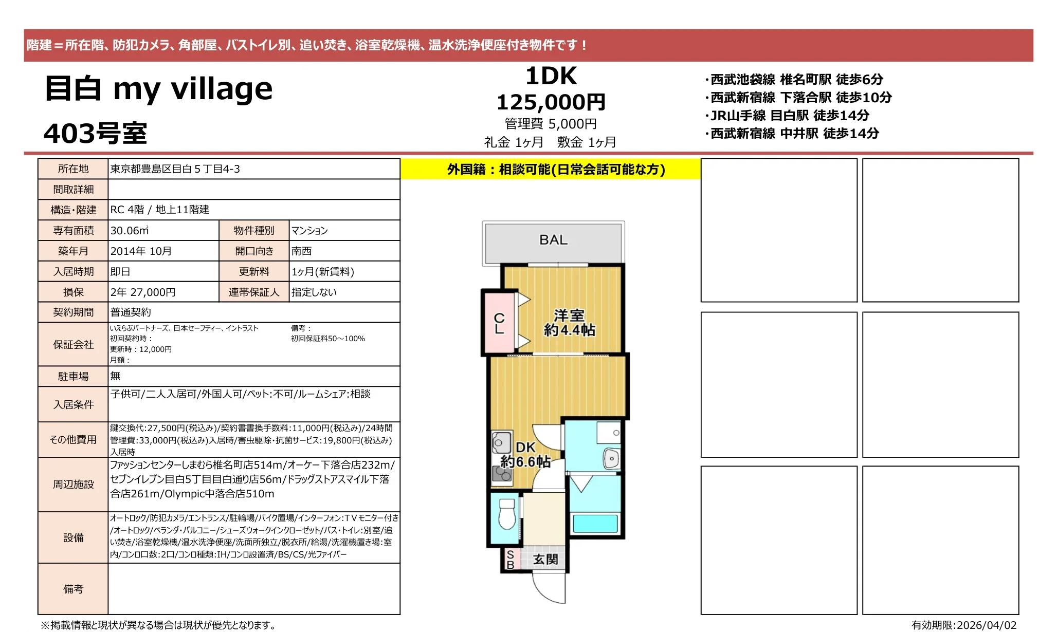 目白 my village 403号 0