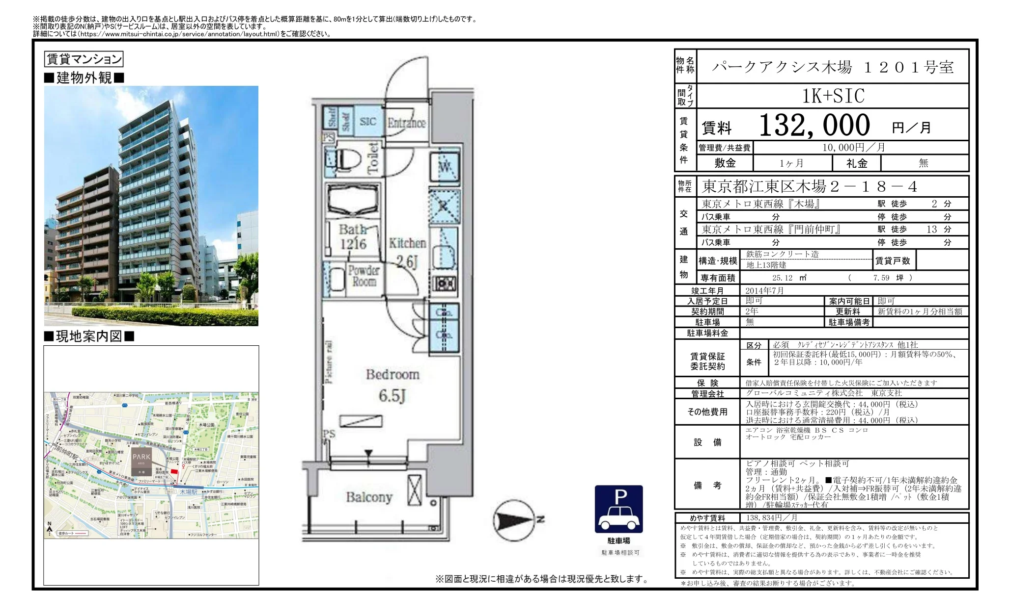 パークアクシス木場 1201号 0