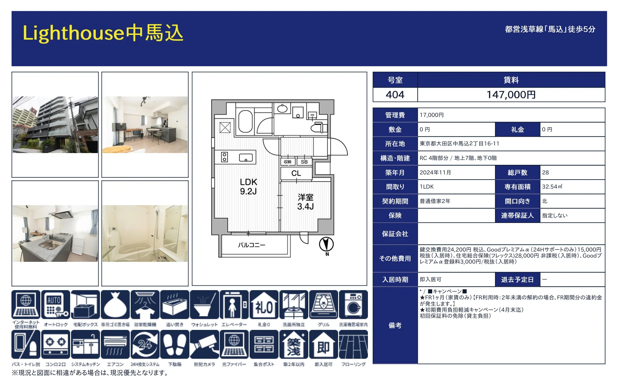 Lighthouse中馬込 404号 0