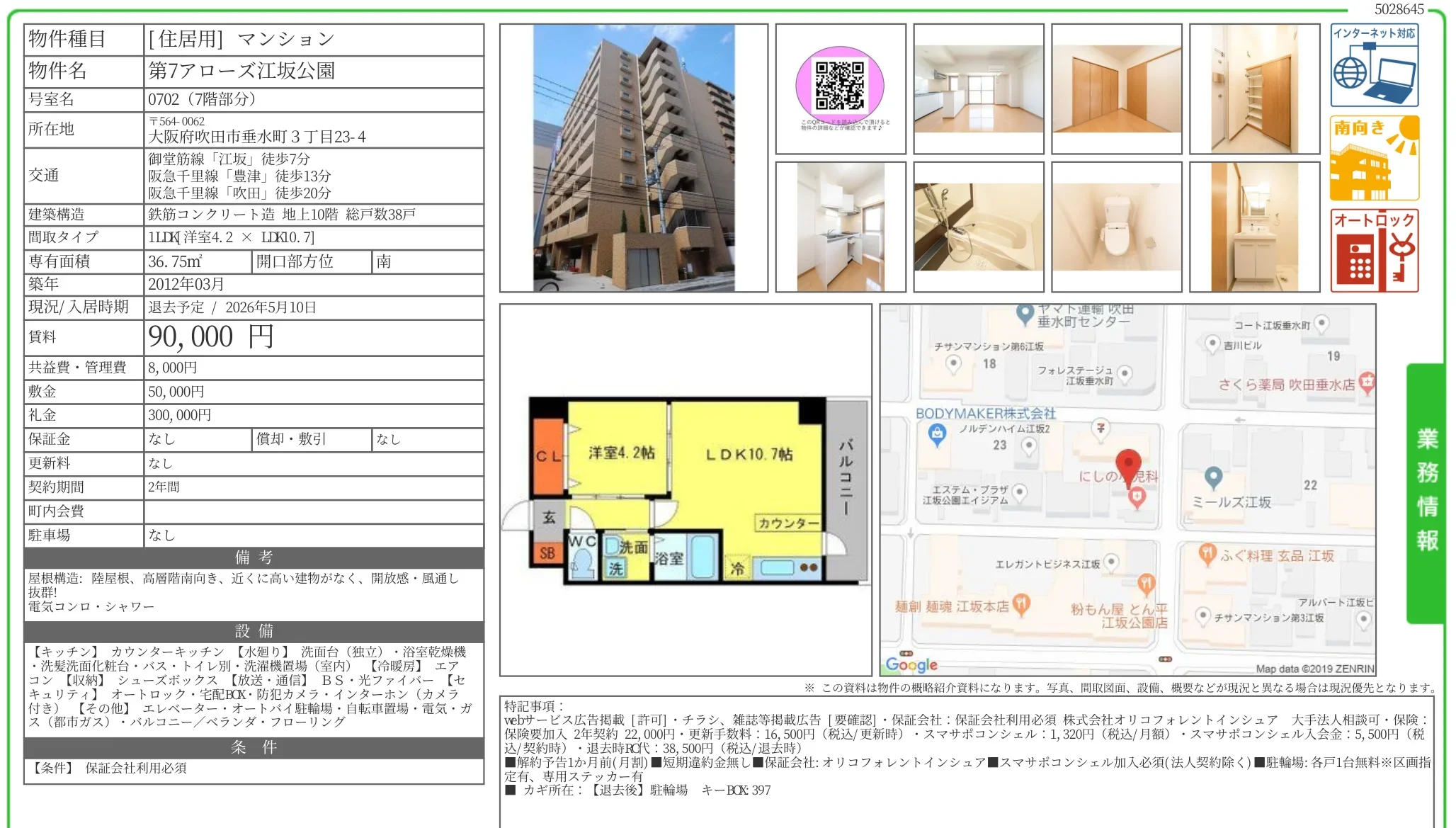 第7アローズ江坂公園 0702 0