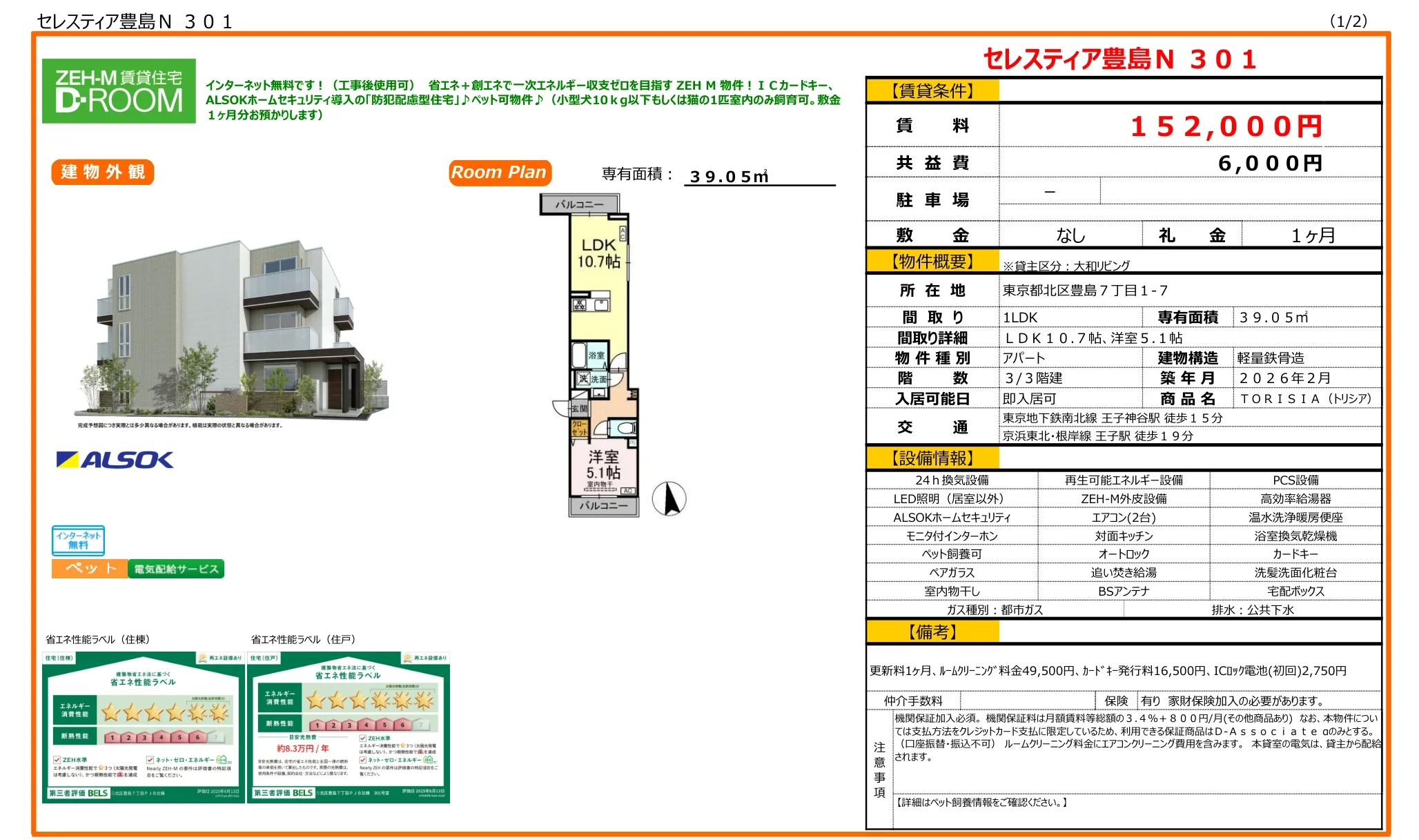 セレスティア豊島 N 301 301号 0