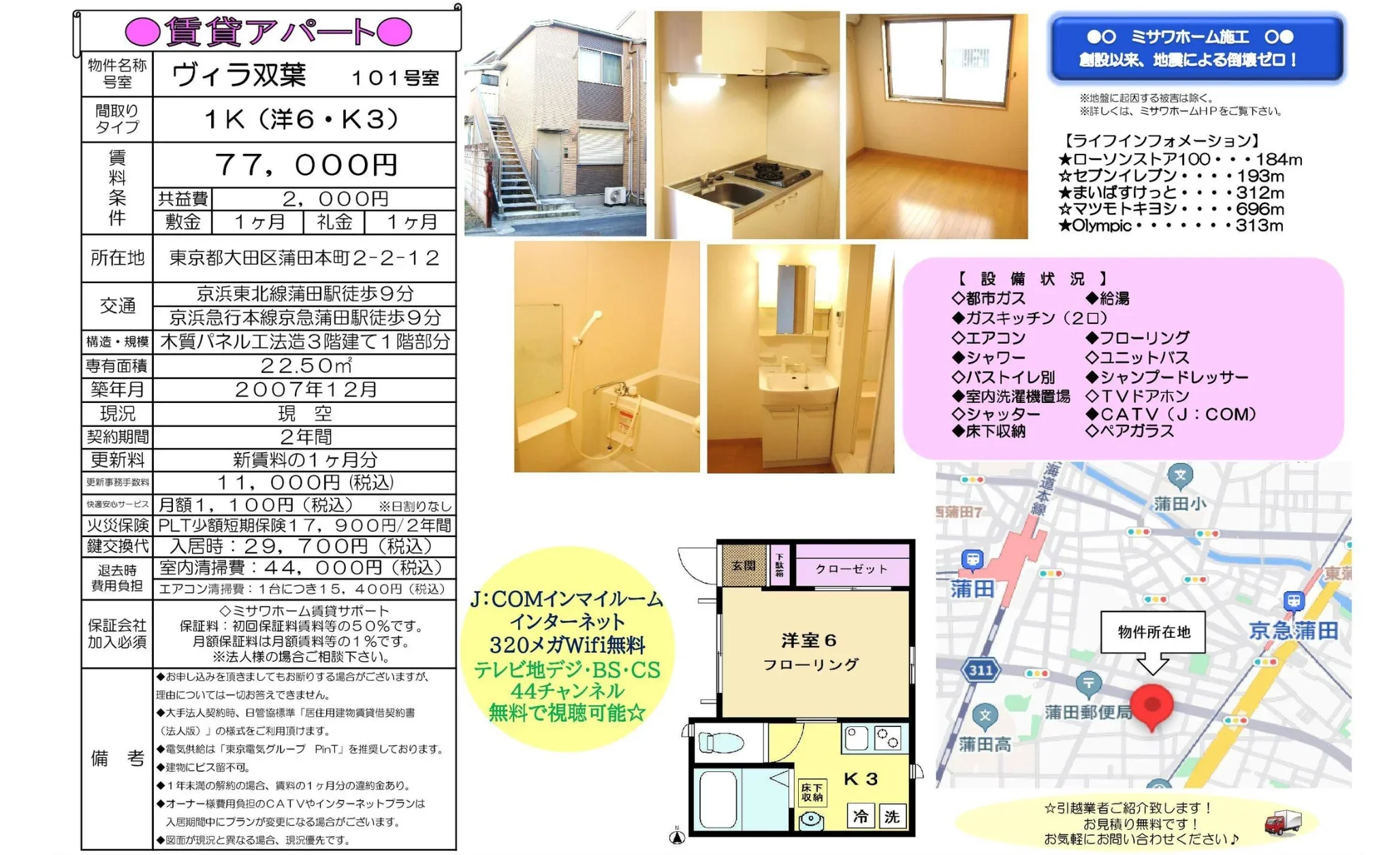 ヴィラ双葉 101号 0