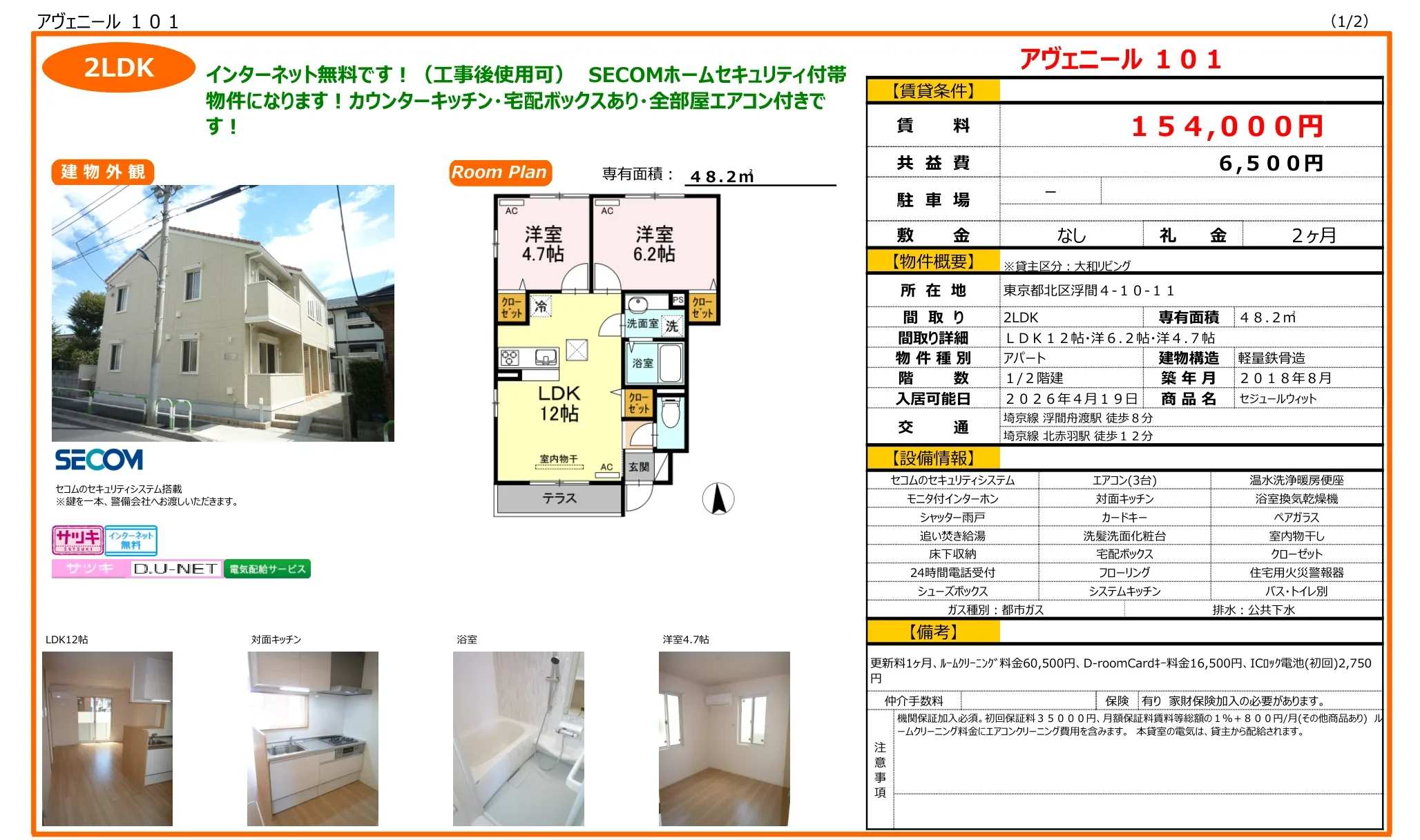 アヴェニール 101 101号 0