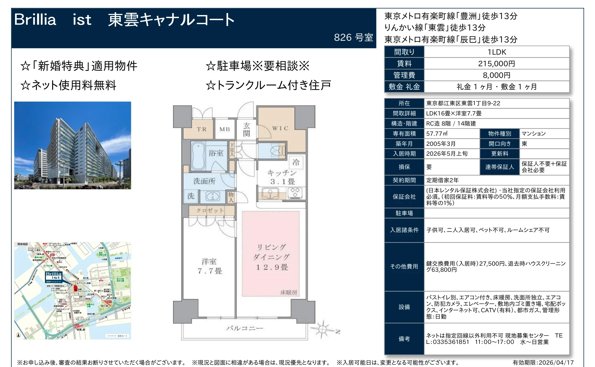 ブリリアイスト東雲キャナルコート 826号 0