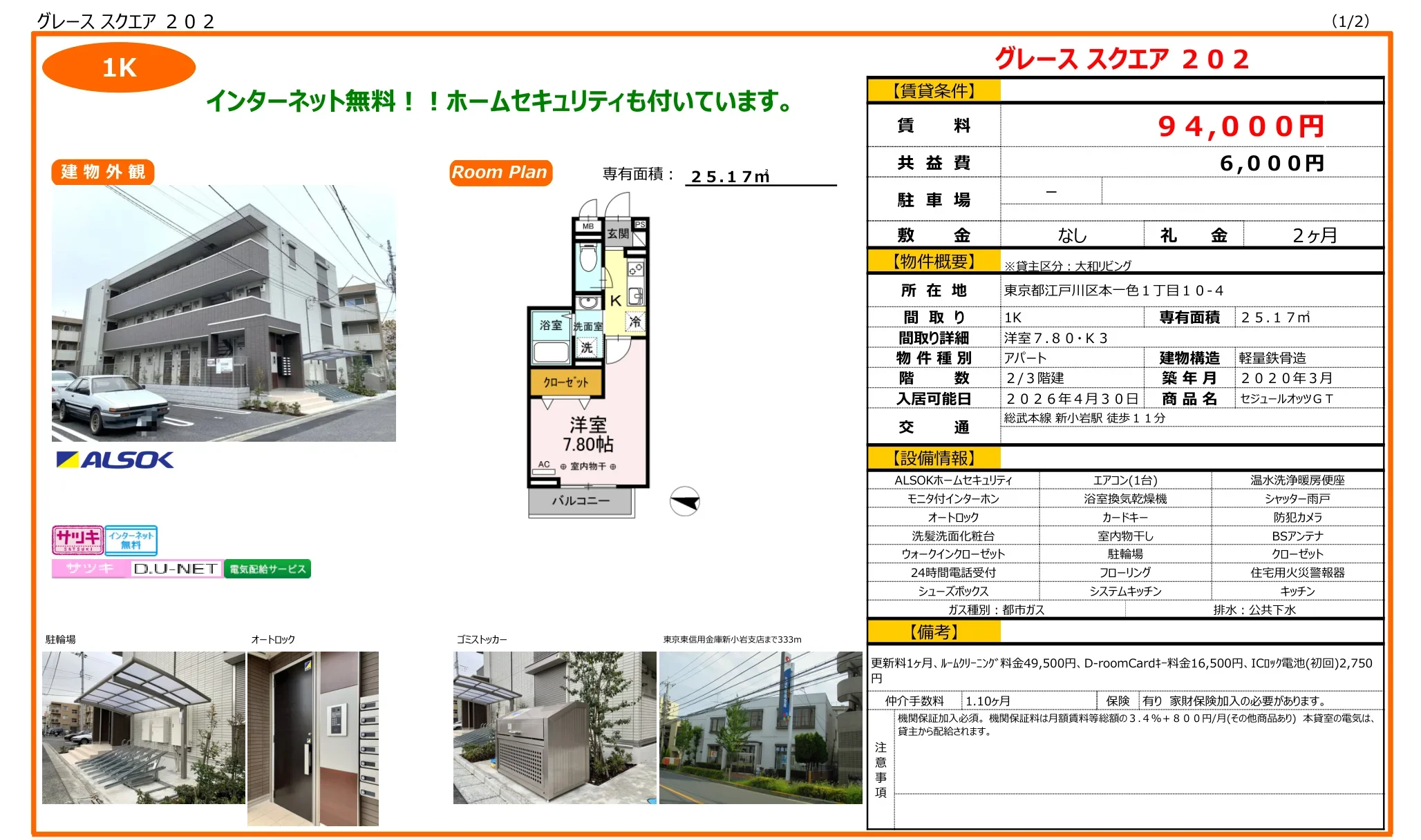 セジュールオッツGT 202 0