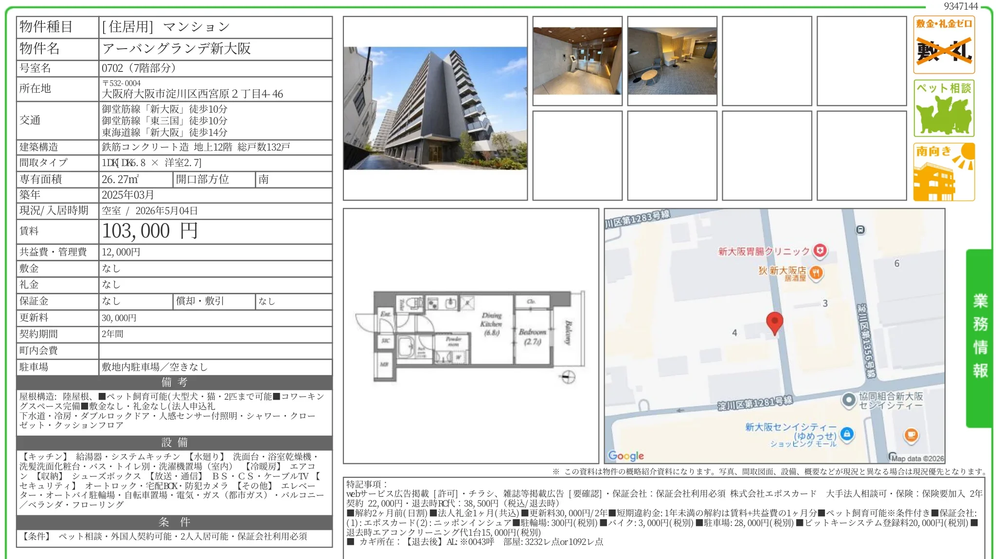 アーバングランデ新大阪 0702 0