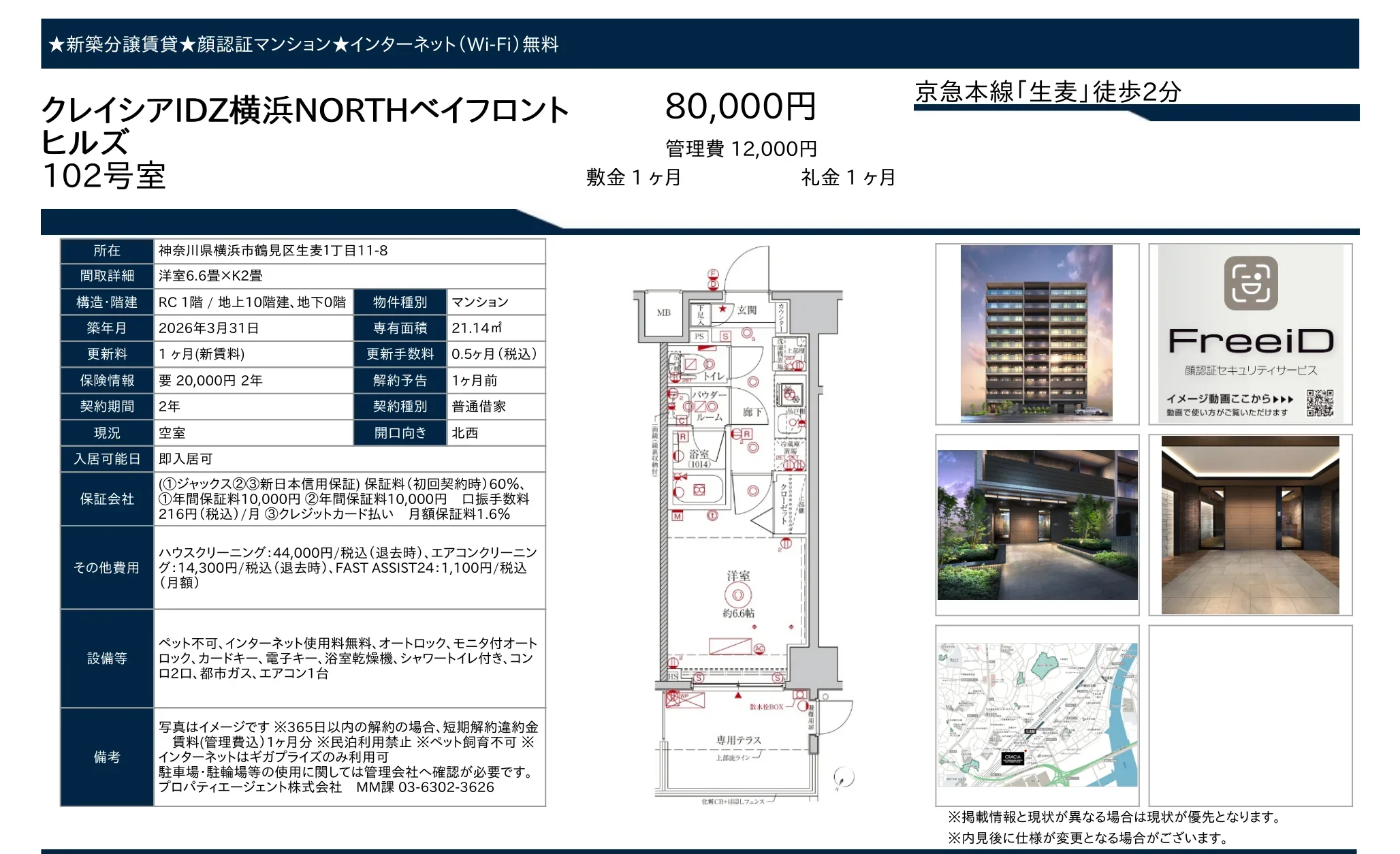 クレイシアIDZ横浜NORTHベイフロントヒルズ 102号 0