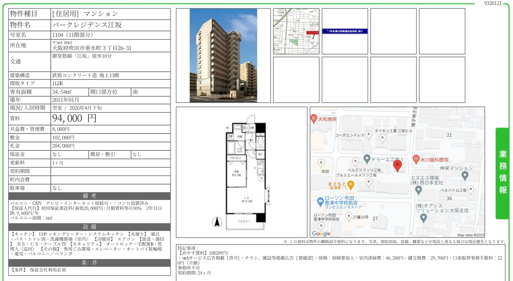 パークレジデンス江坂 1104 0