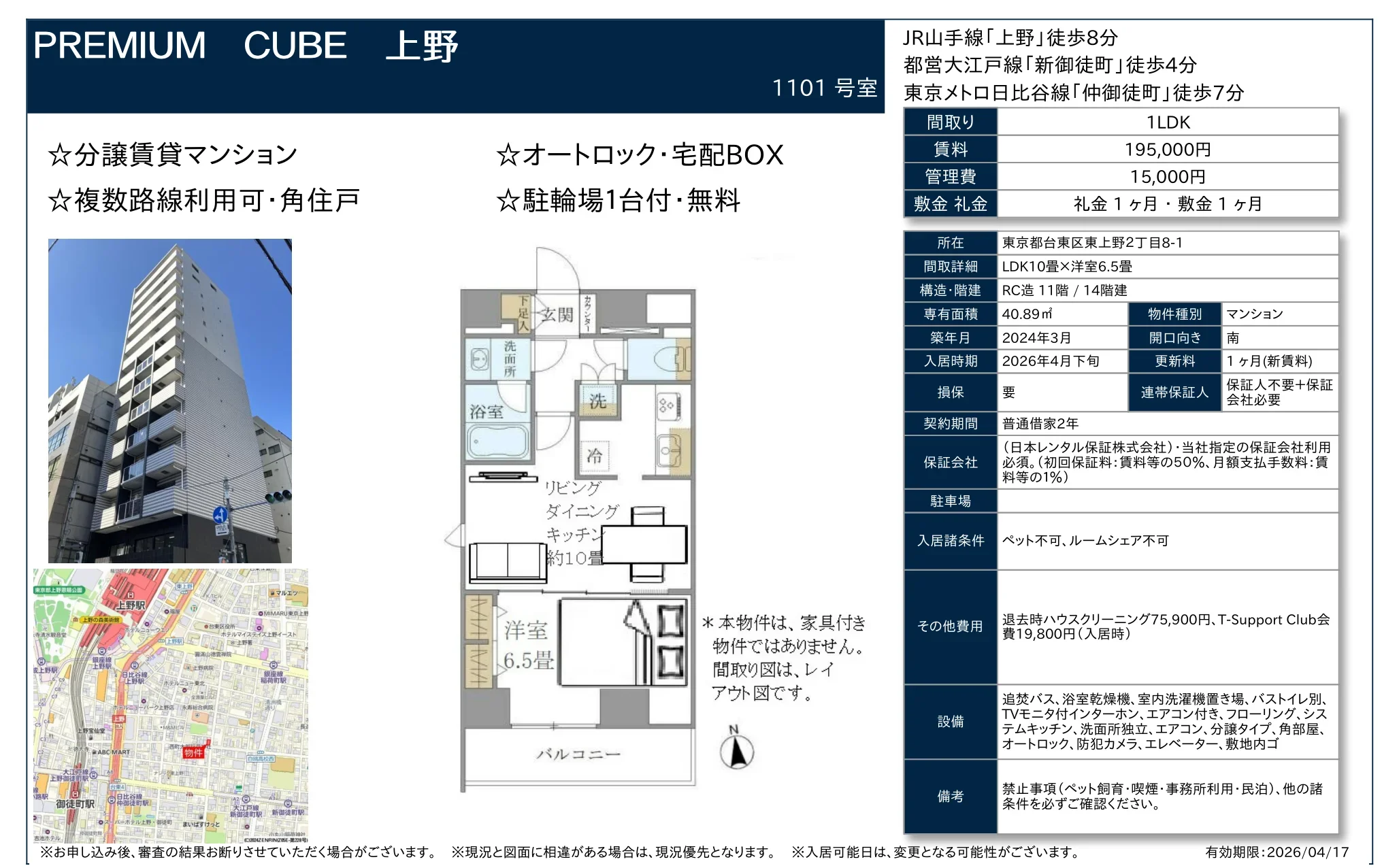 プレミアムキューブ上野 1101号 0