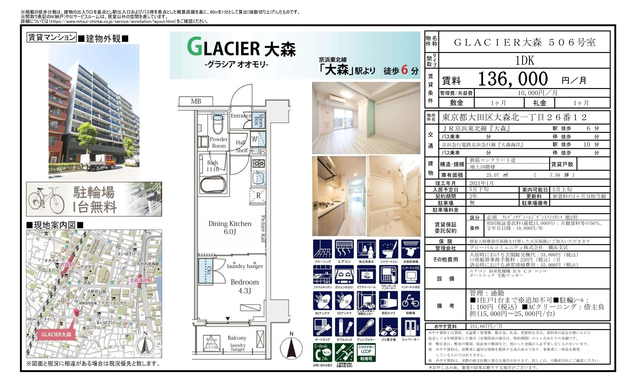 GLACIER 大森 506号 0
