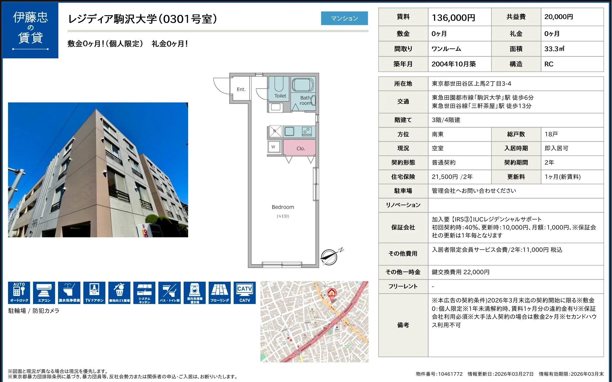 レジディア駒沢大学 0301号 0