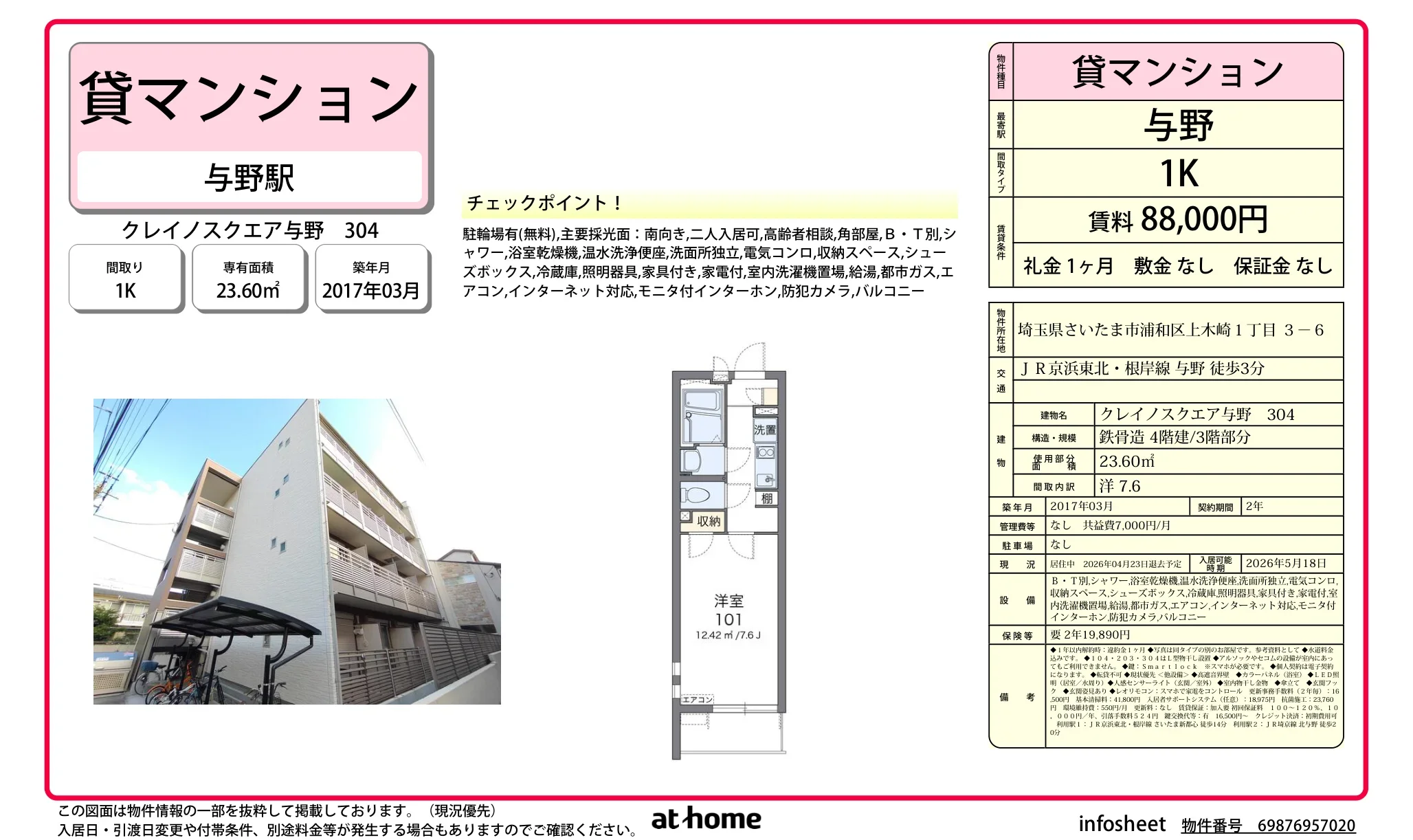 クレイノスクエア与野 0