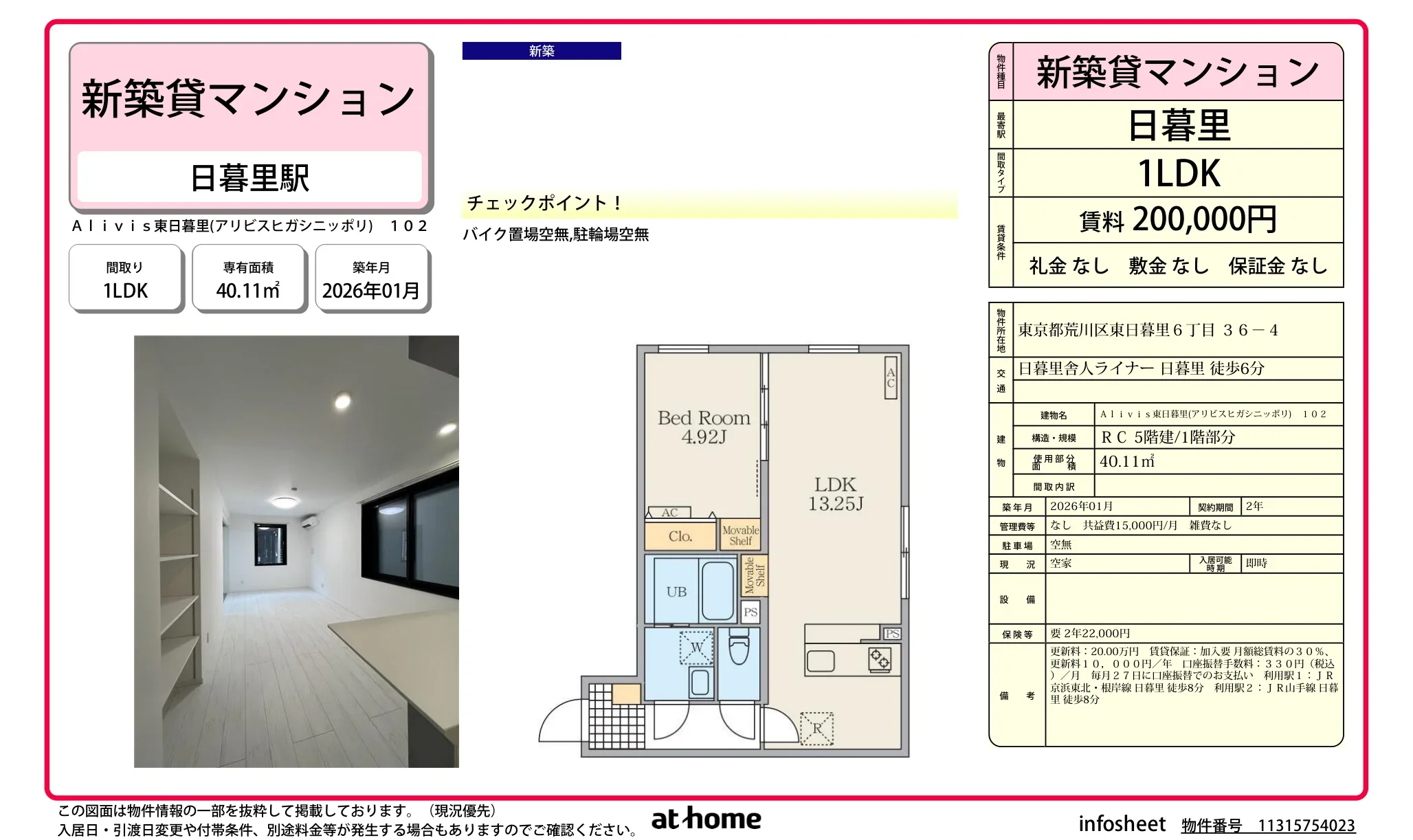 Ａｌｉｖｉｓ東日暮里 0