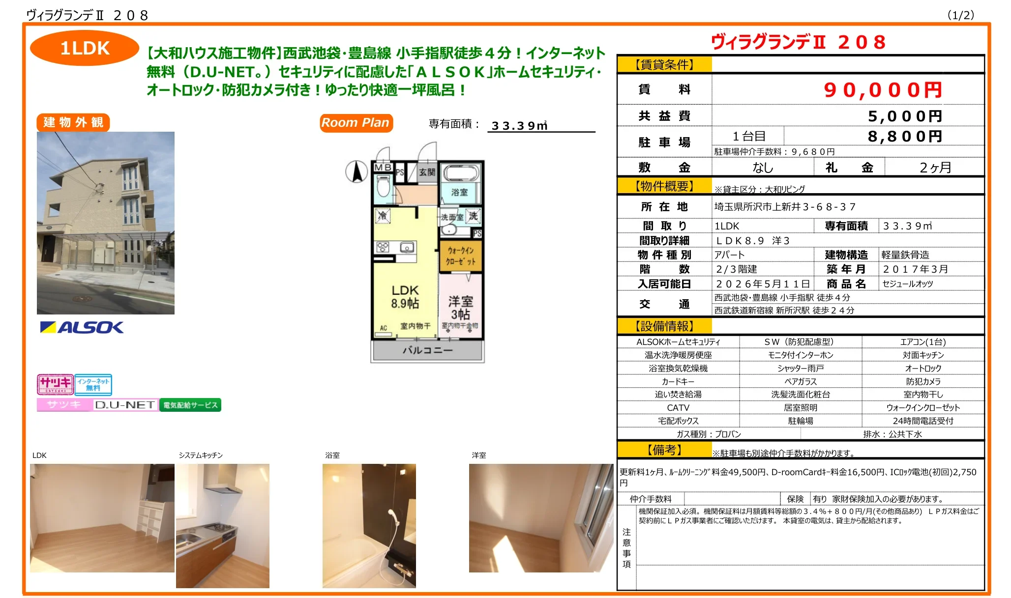 セジュールオッツ 208号 0