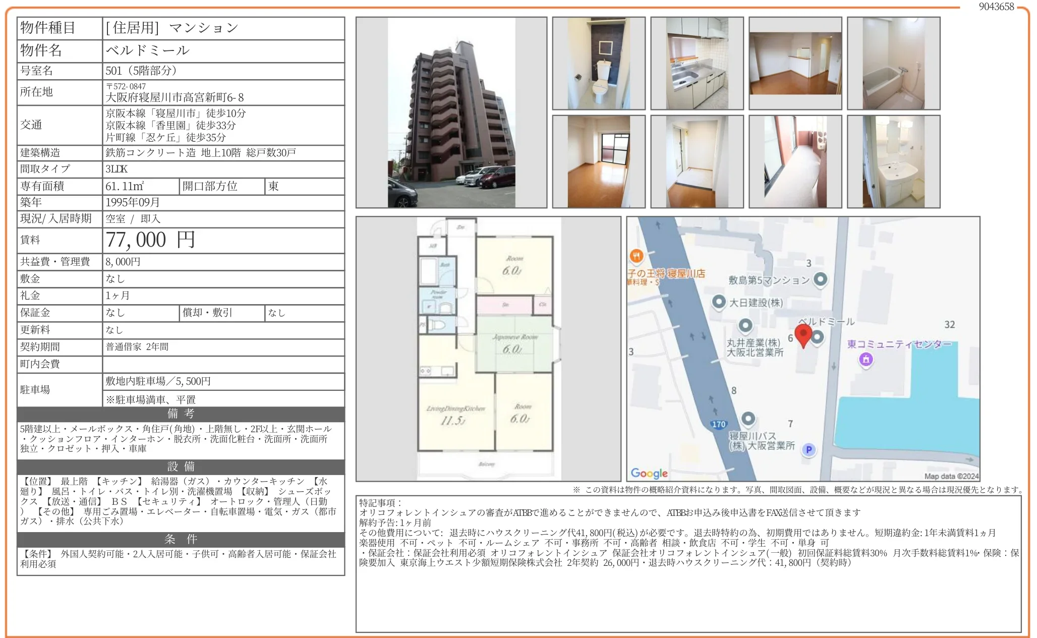 ベルドミール 501号 0