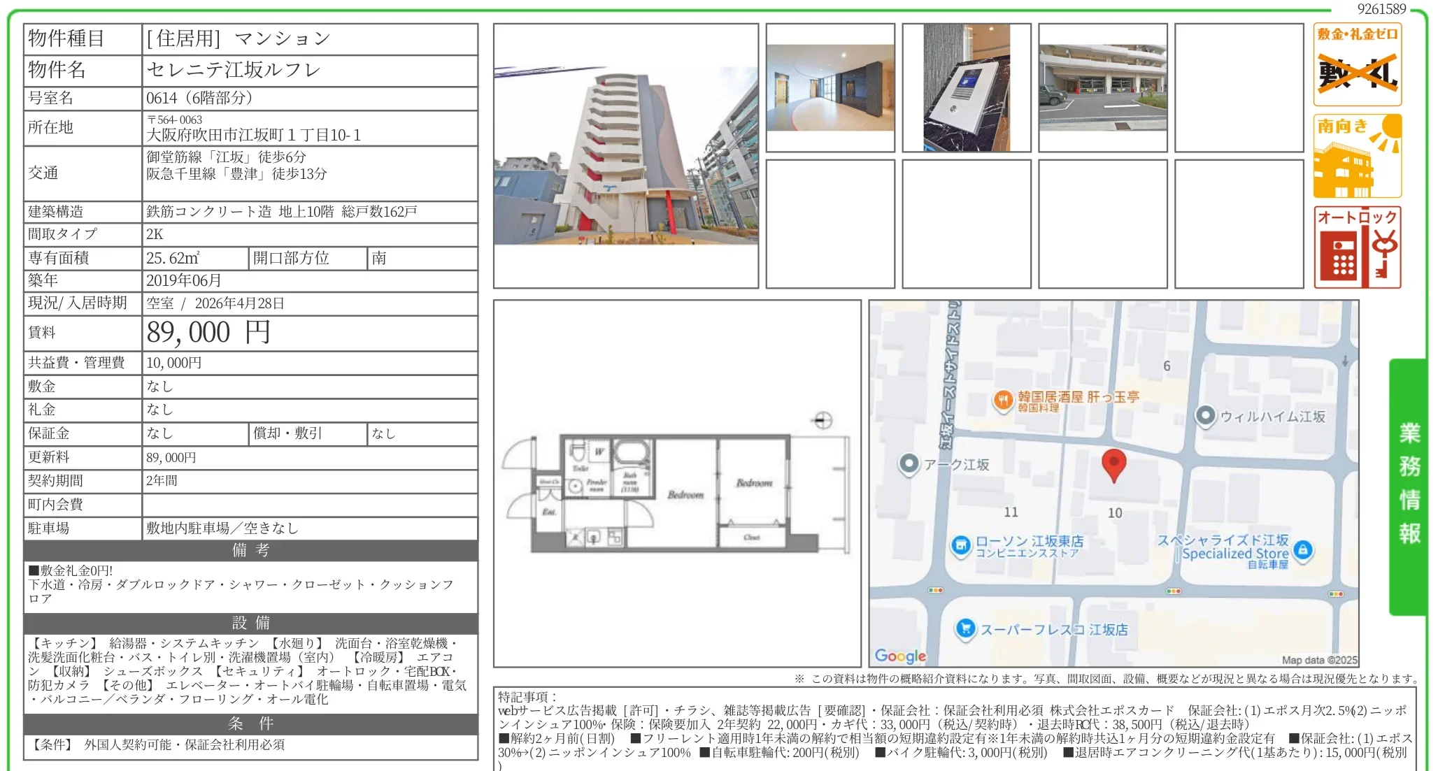 セレニテ江坂ルフレ 0614号 0