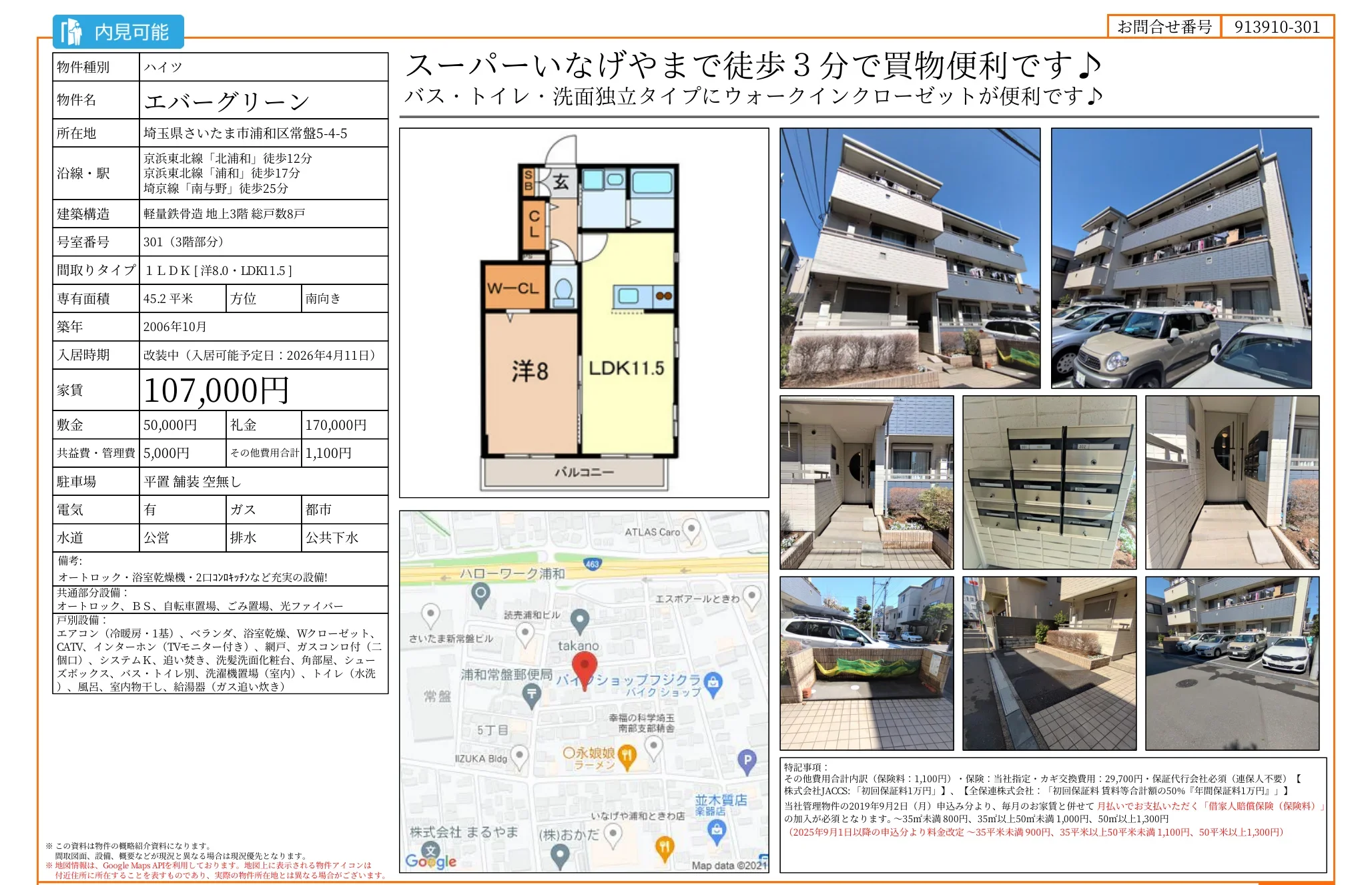 エバーグリーン 301号 0