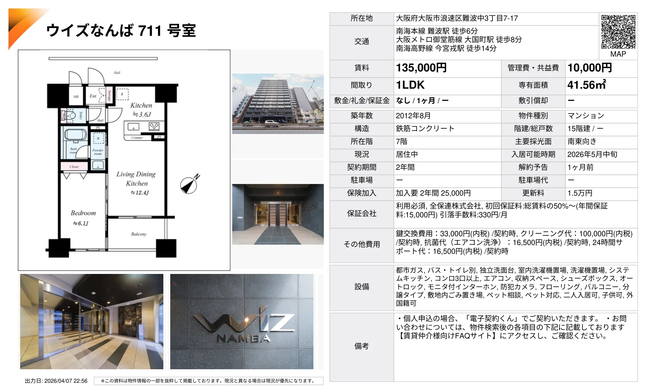 ウイズなんば 711 号室 711号 0