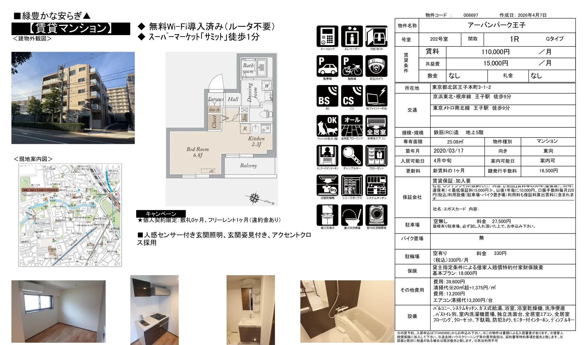 アーバンパーク王子 202号 0