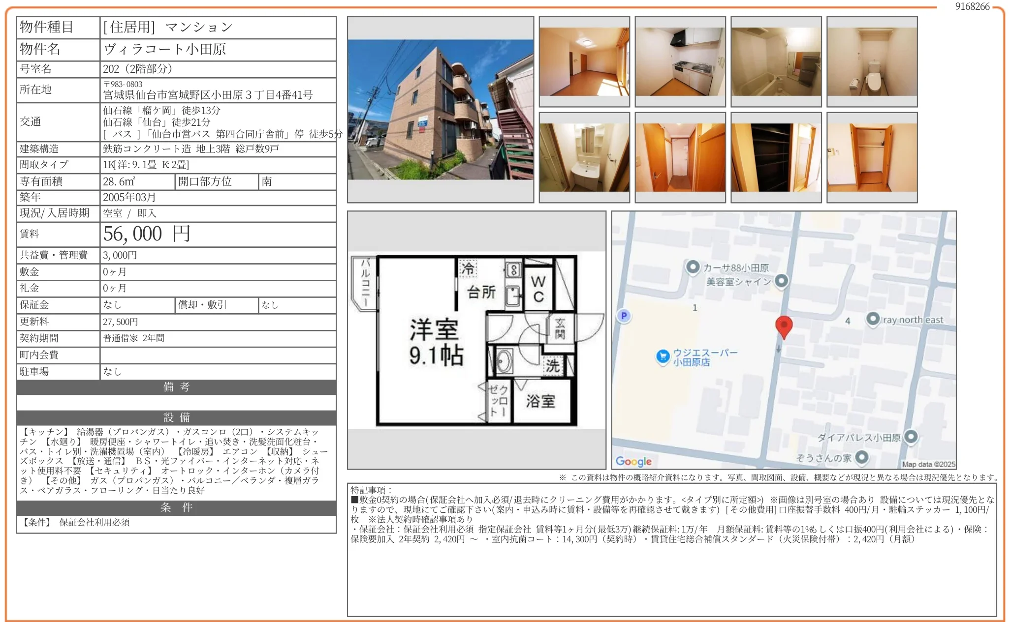 ヴィラコート小田原 202 0