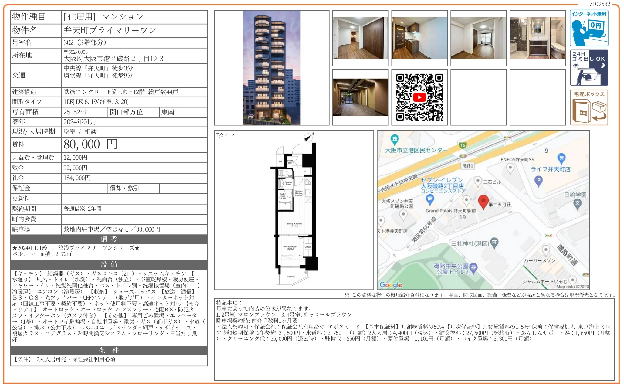 弁天町プライマリーワン 302 0