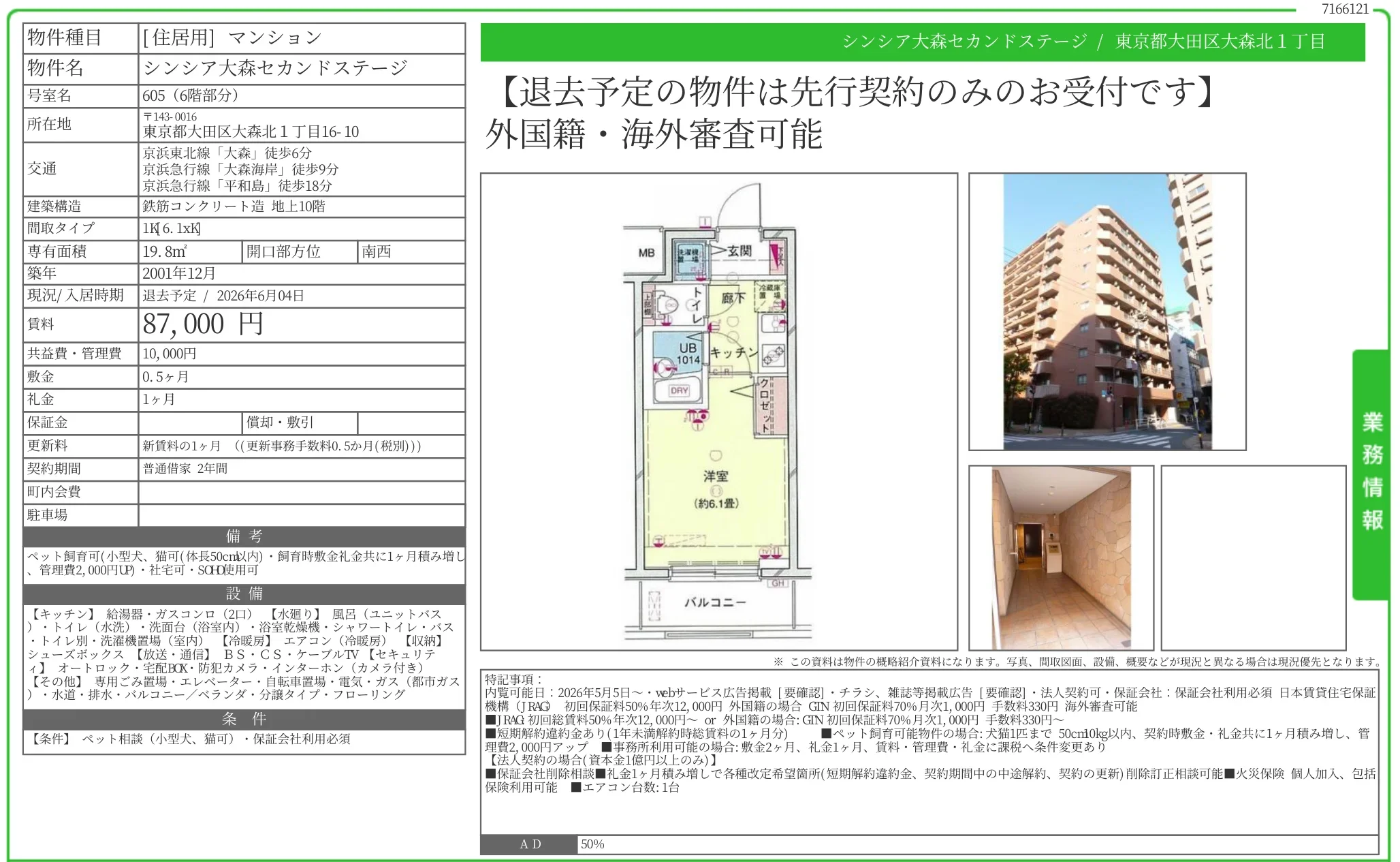 シンシア大森セカンドステージ 605号 0