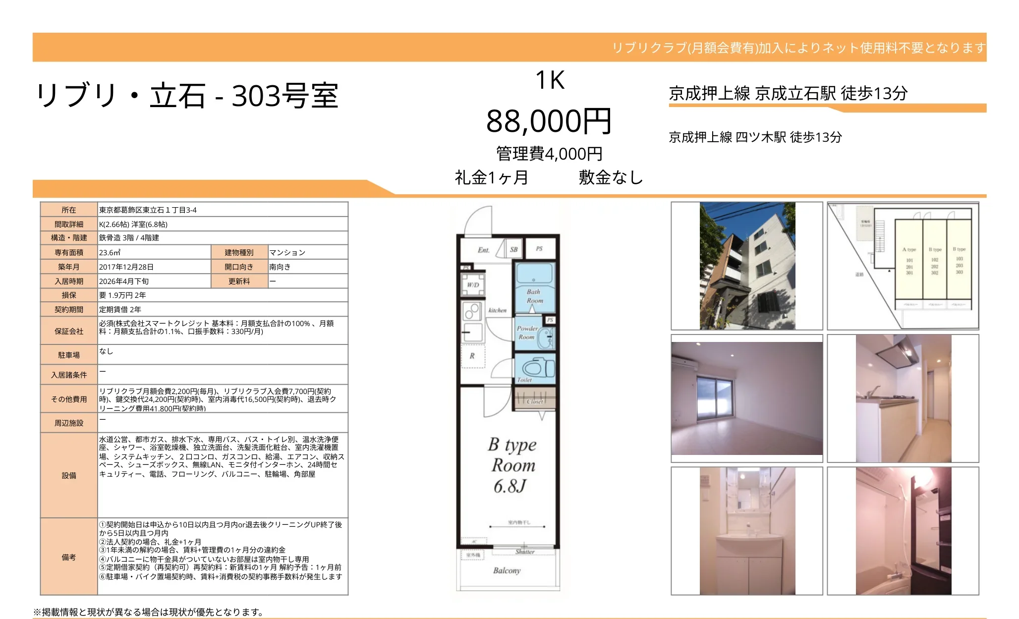 リブリ・立石 303号 0