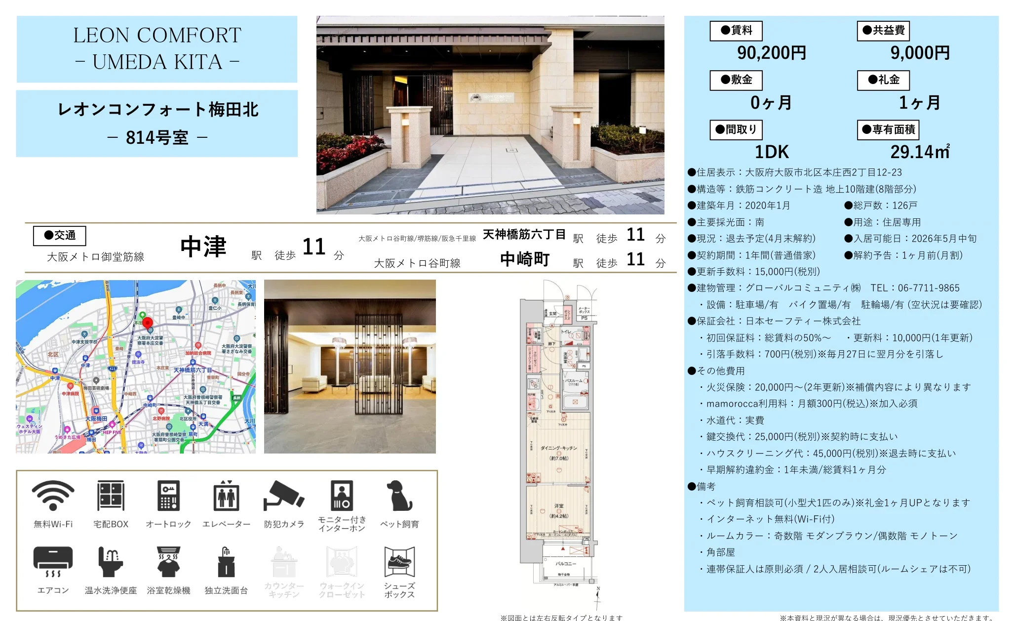 レオンコンフォート梅田北 814号 0