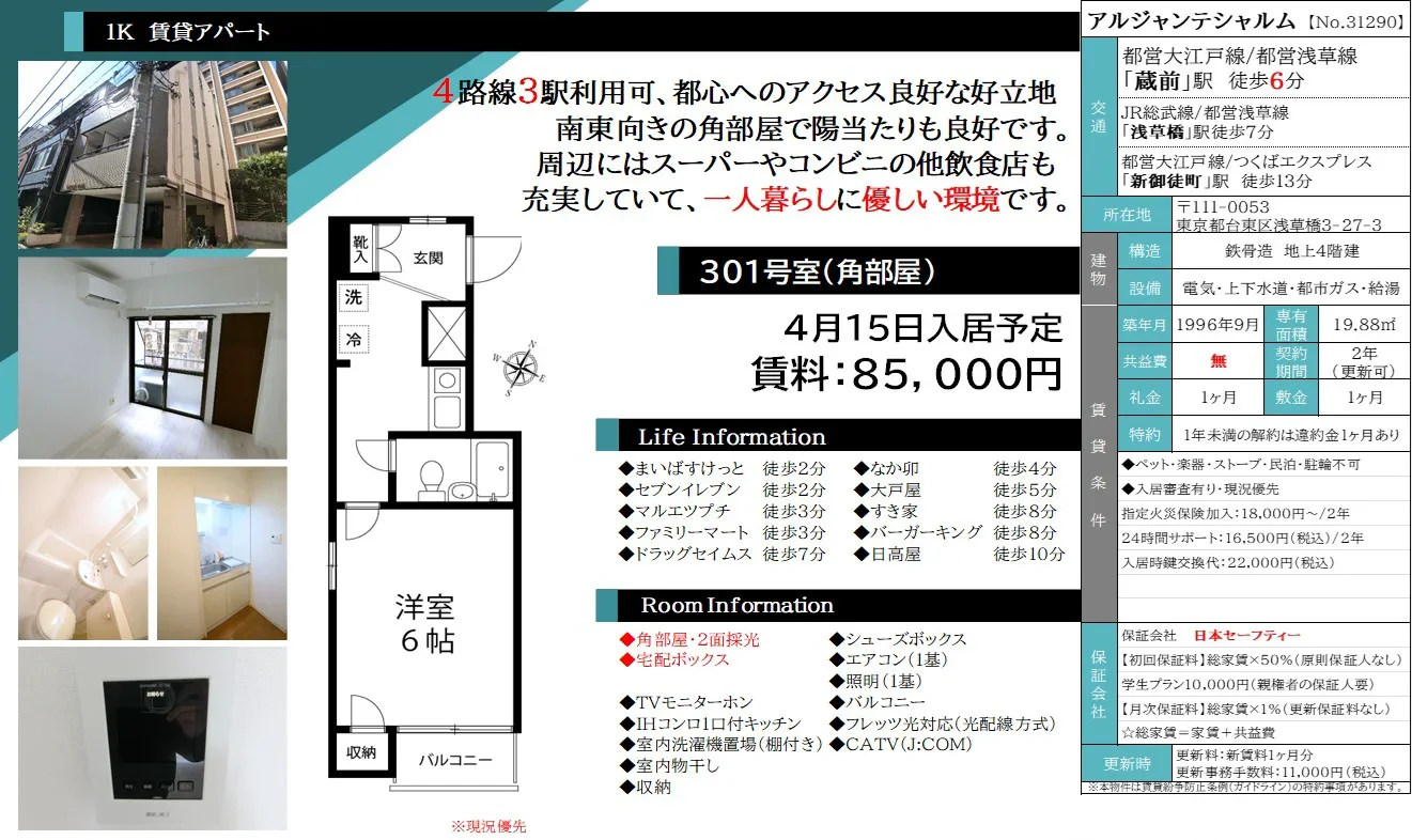 アルジャンテシャルム 301号 0