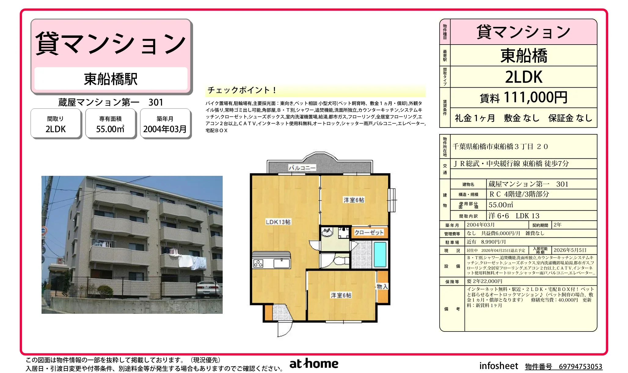 蔵屋マンション第一 301 301号 0
