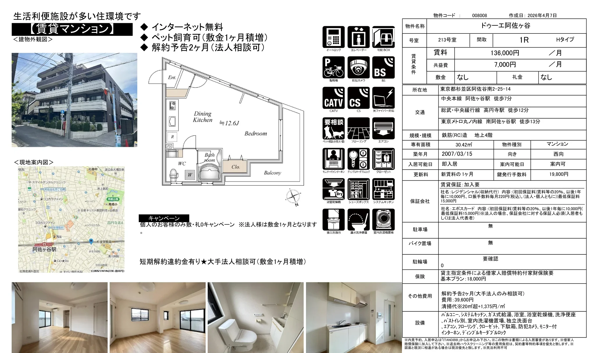 ドゥーエ阿佐ヶ谷 213号 0