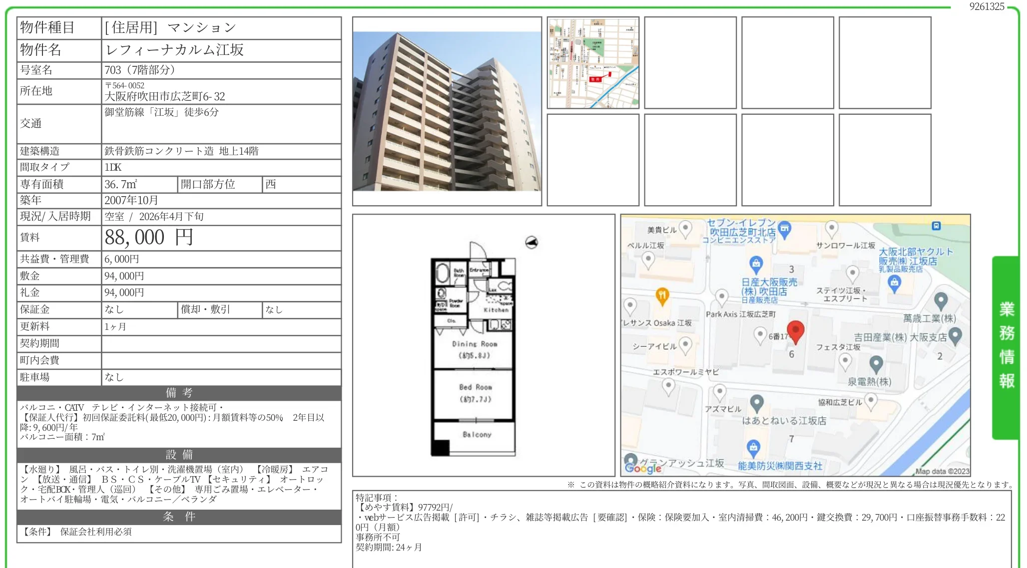 レフィーナカルム江坂 703号 0