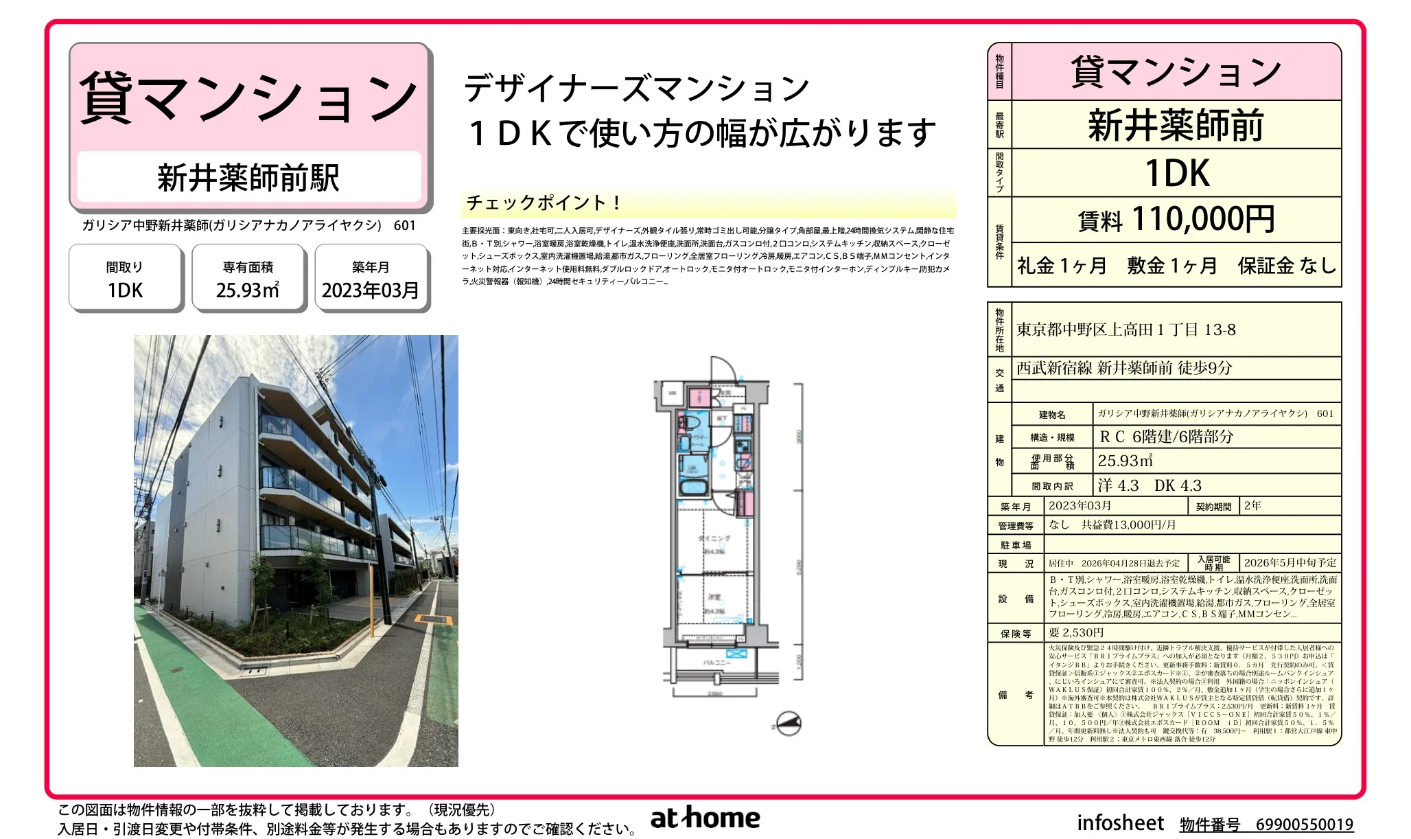 ガリシア中野新井薬師 601号 0