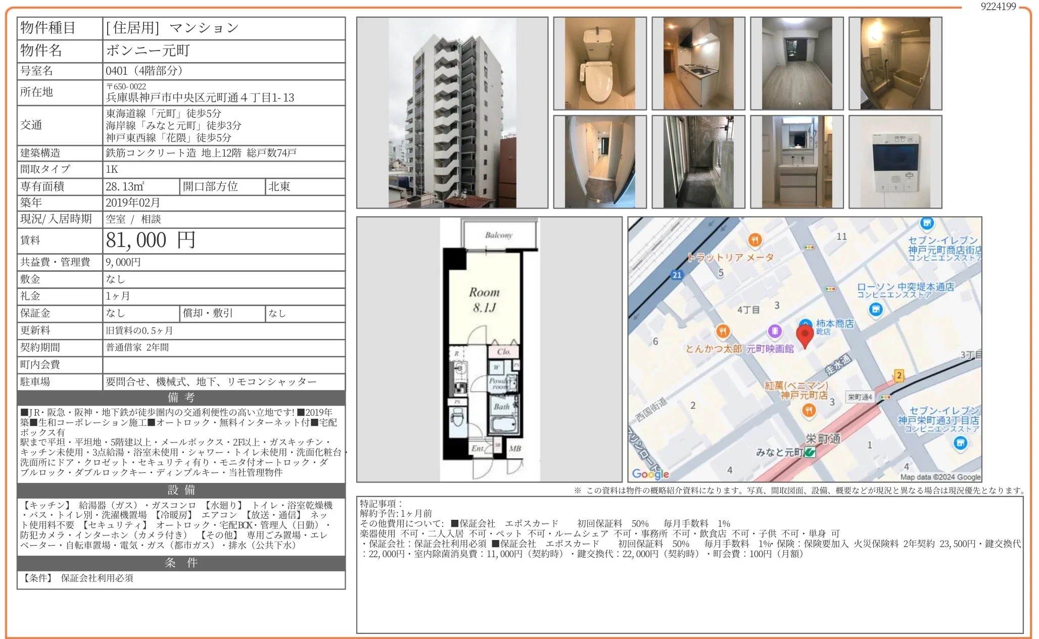 ボンニー元町 0401号 0