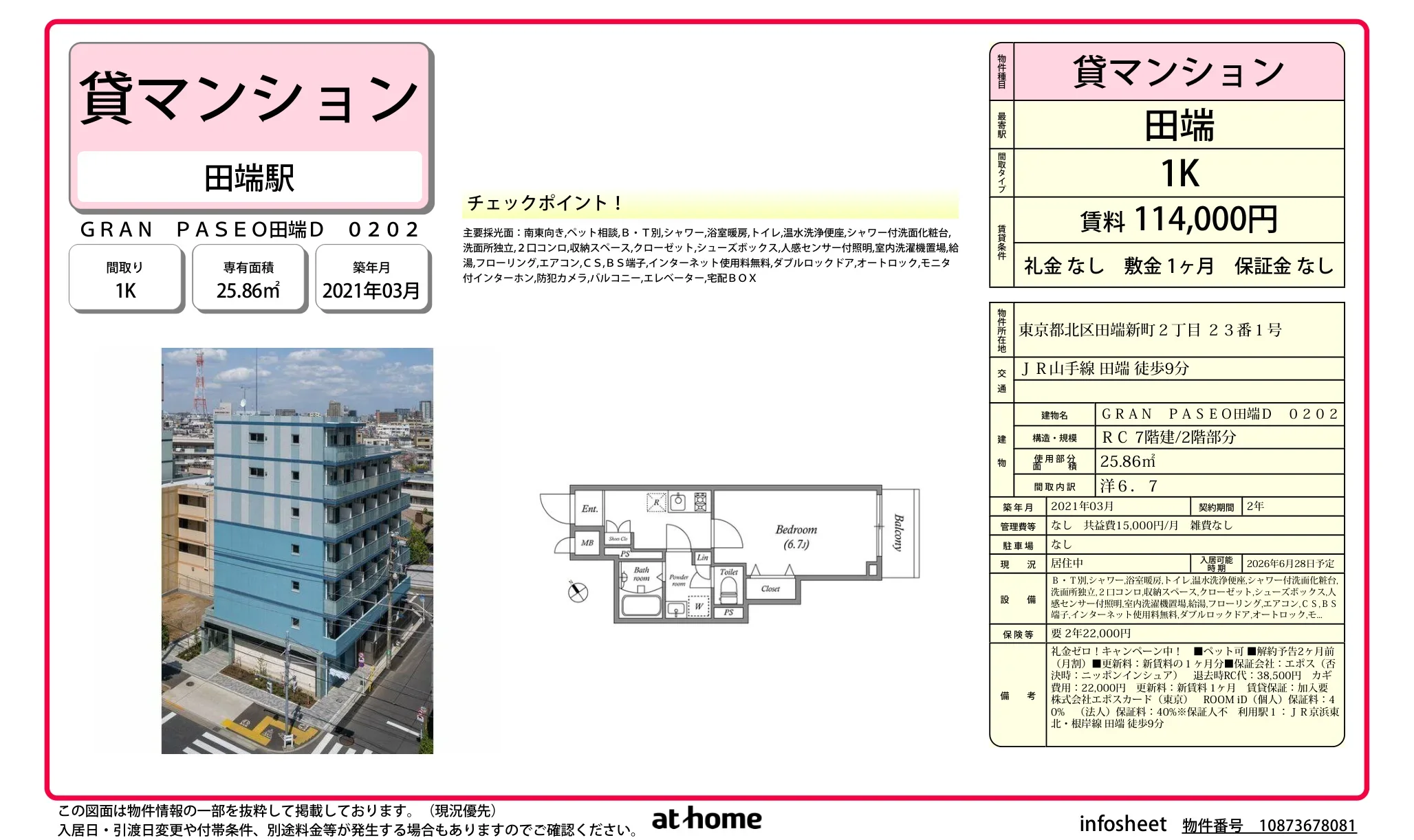 ＧＲＡＮ　ＰＡＳＥＯ田端Ｄ 0
