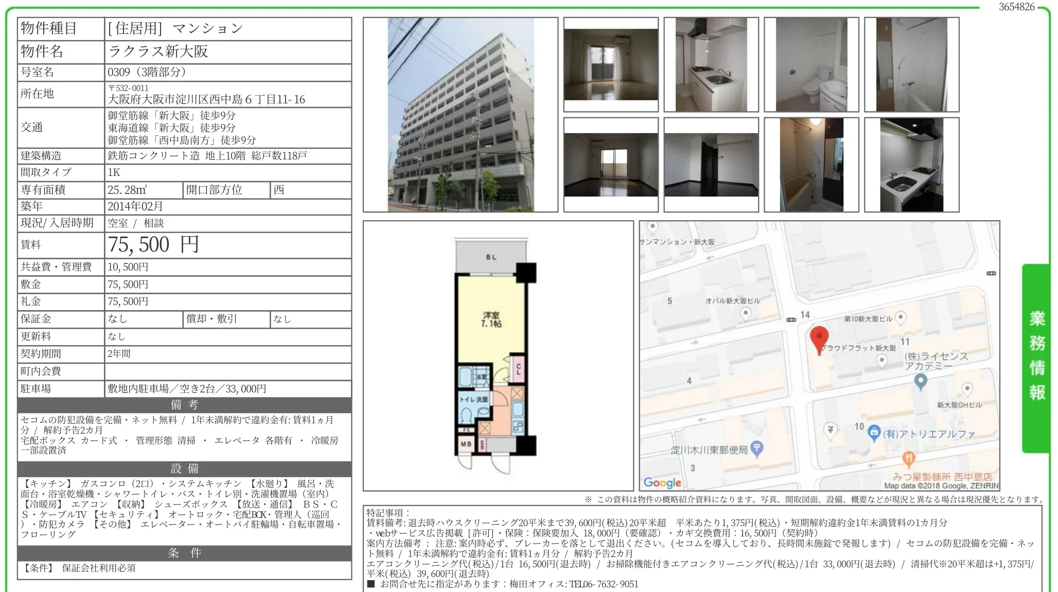 ラクラス新大阪 0309 0