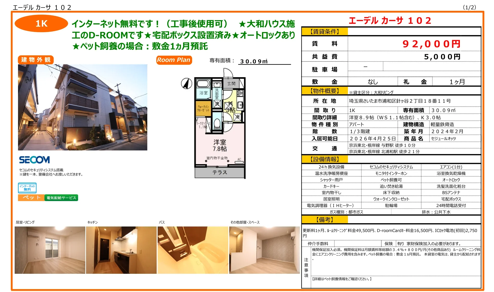 セジュールオッツ 102号 0