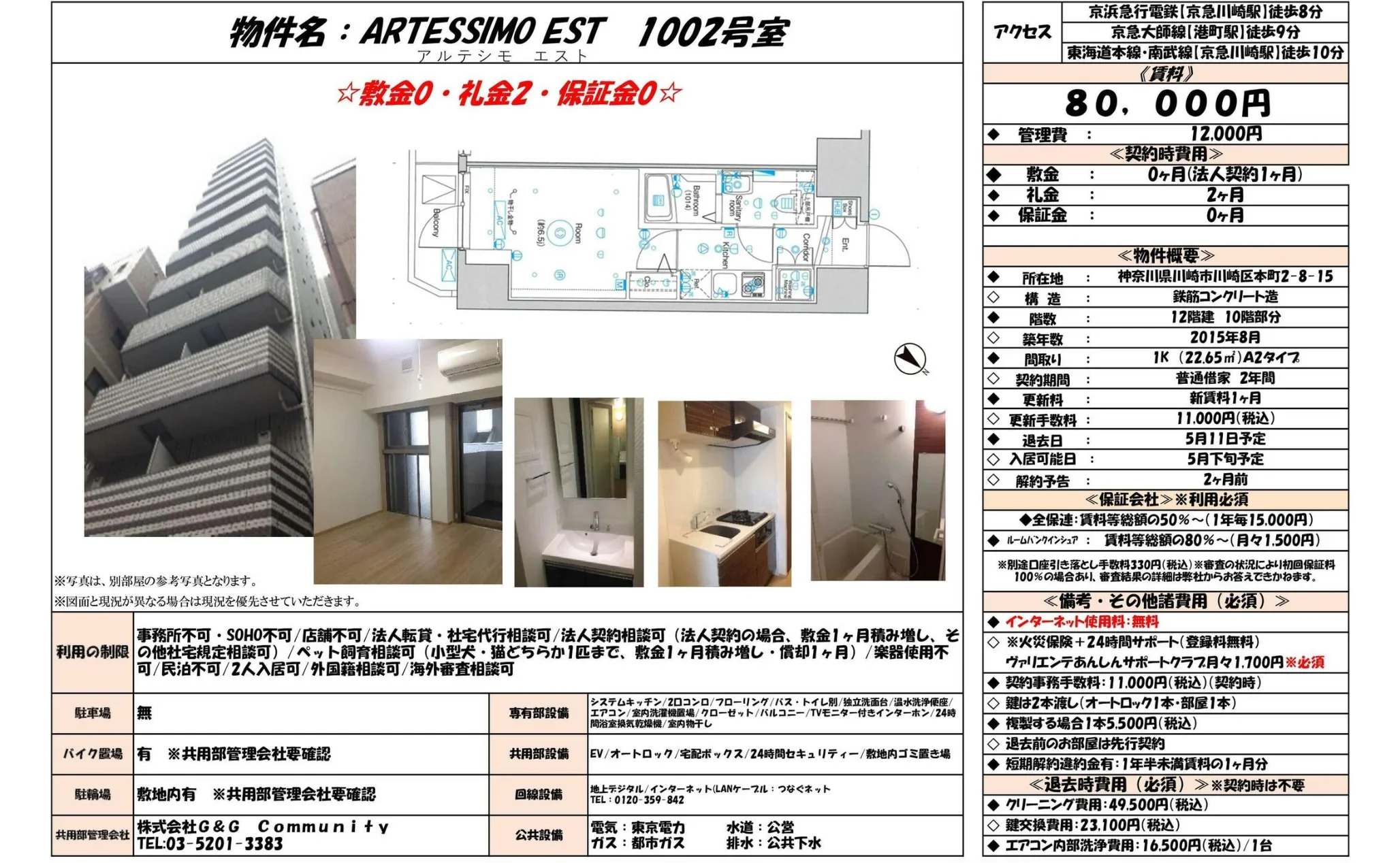 ARTESSIMO EST 1002号室 1002号 0