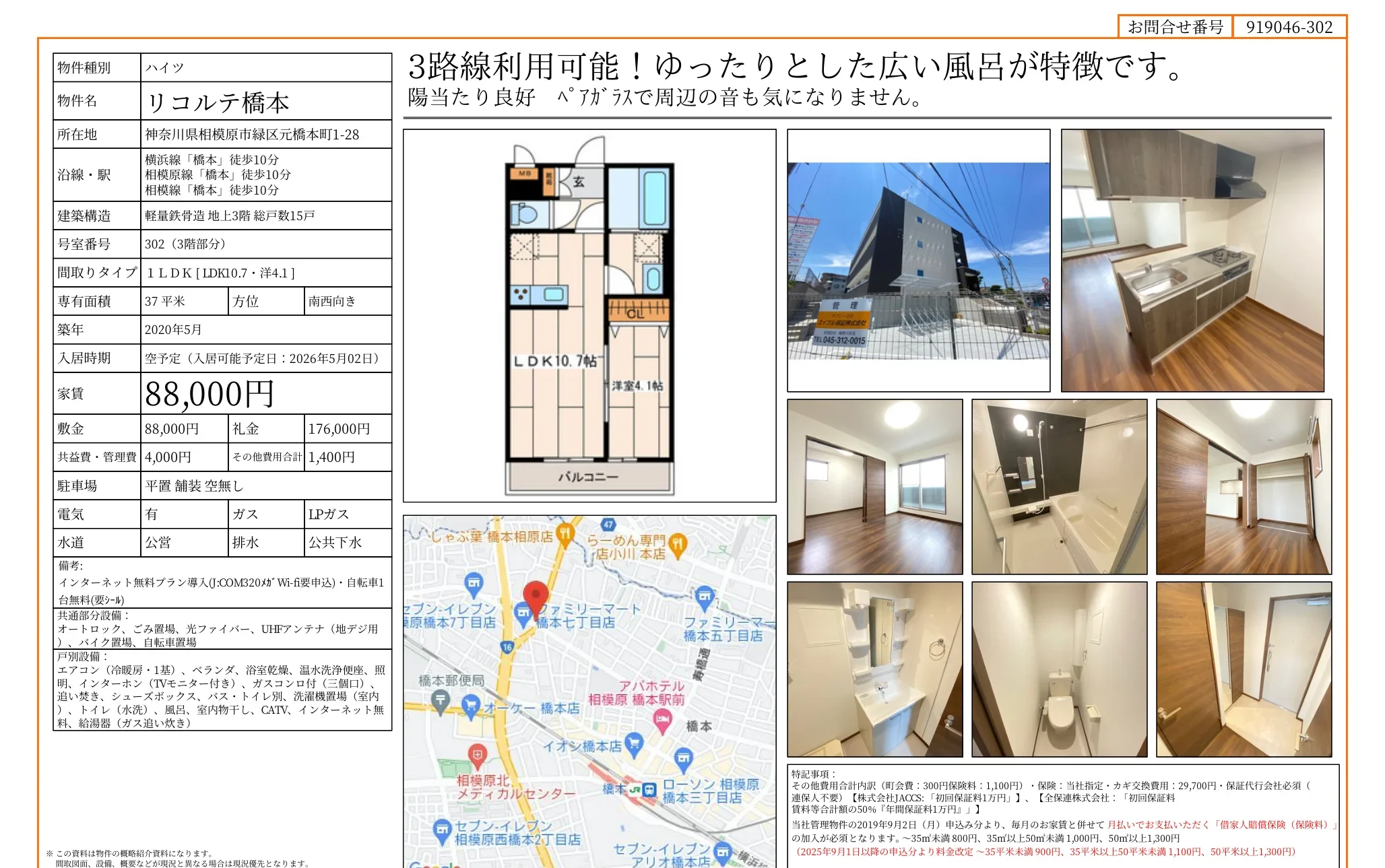 リコルテ橋本 302号 0