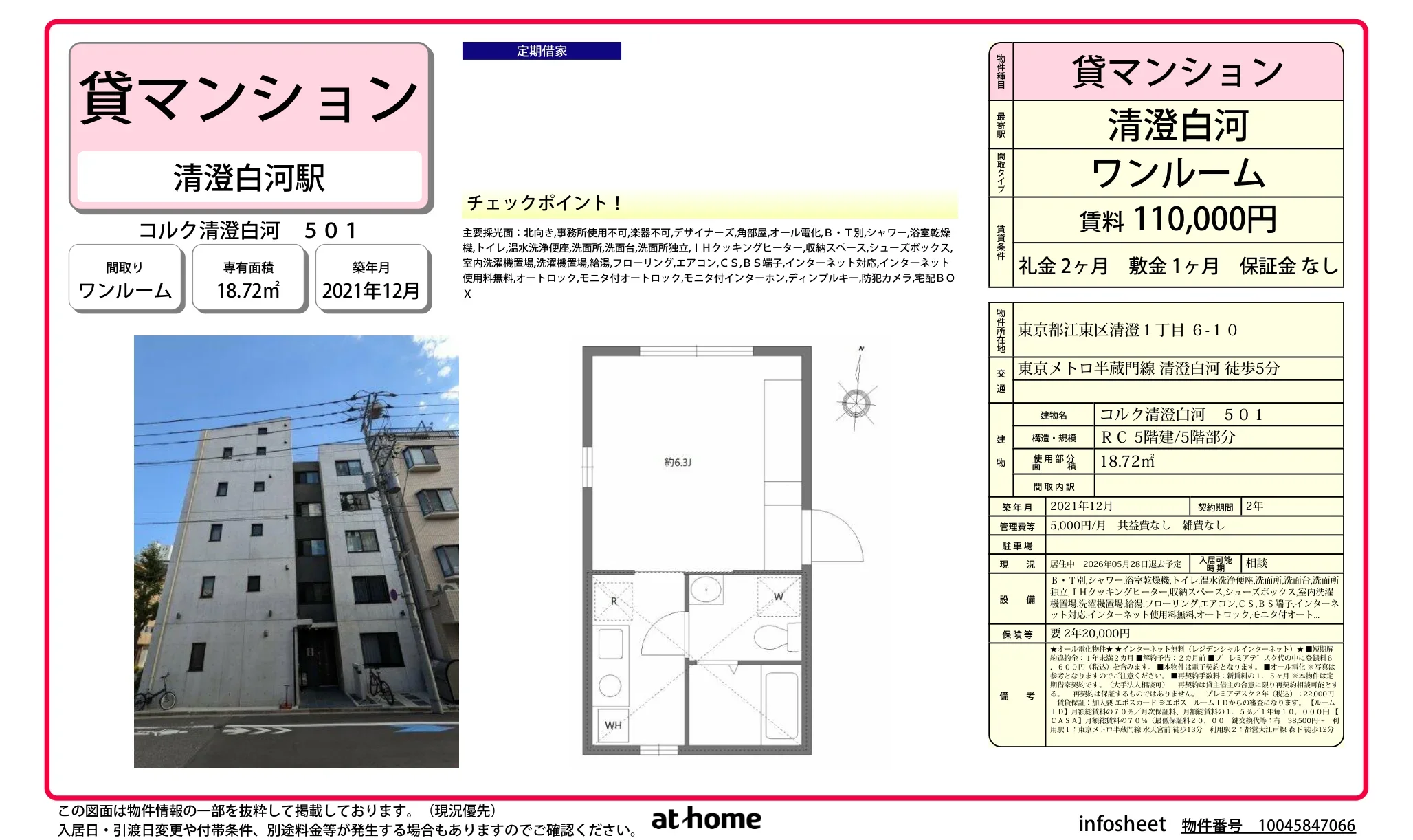コルク清澄白河 501 501号 0